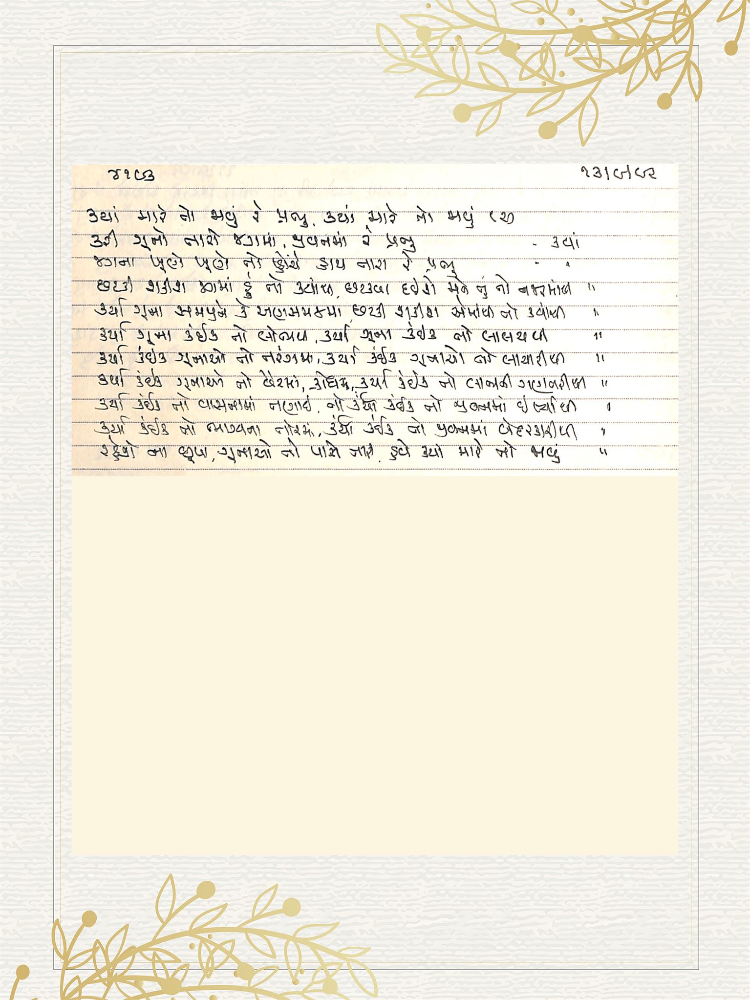 Gujarati Bhajan no. 4193 by Satguru Devendra Ghia - Kaka