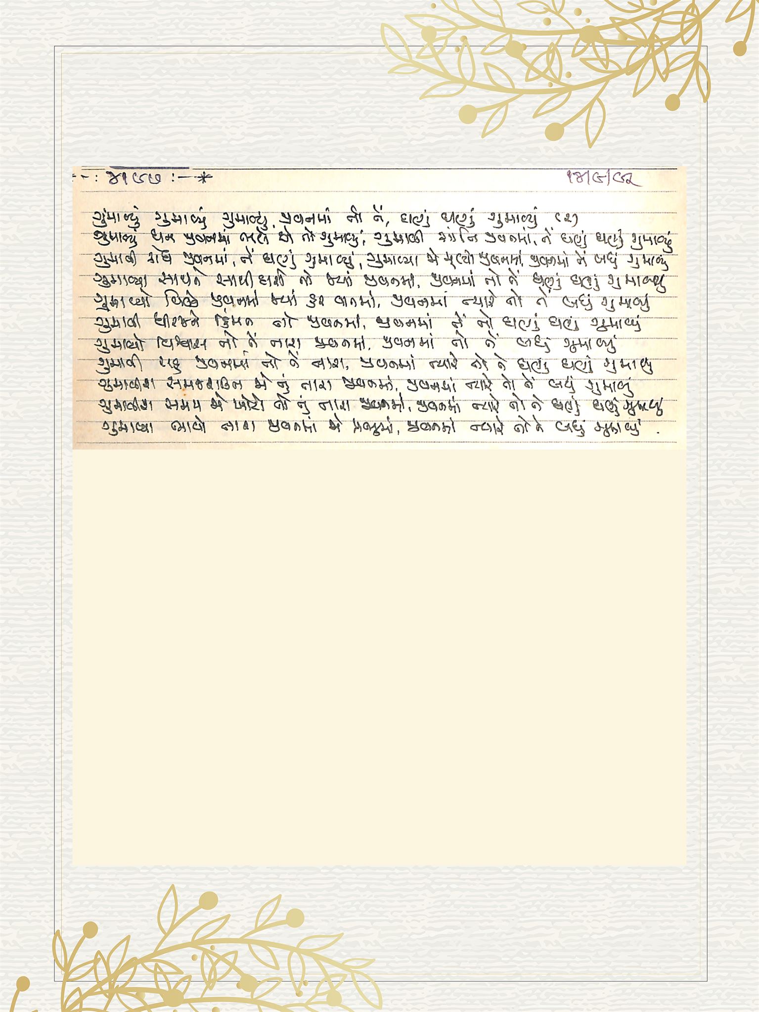 Gujarati Bhajan no. 4197 by Satguru Devendra Ghia - Kaka