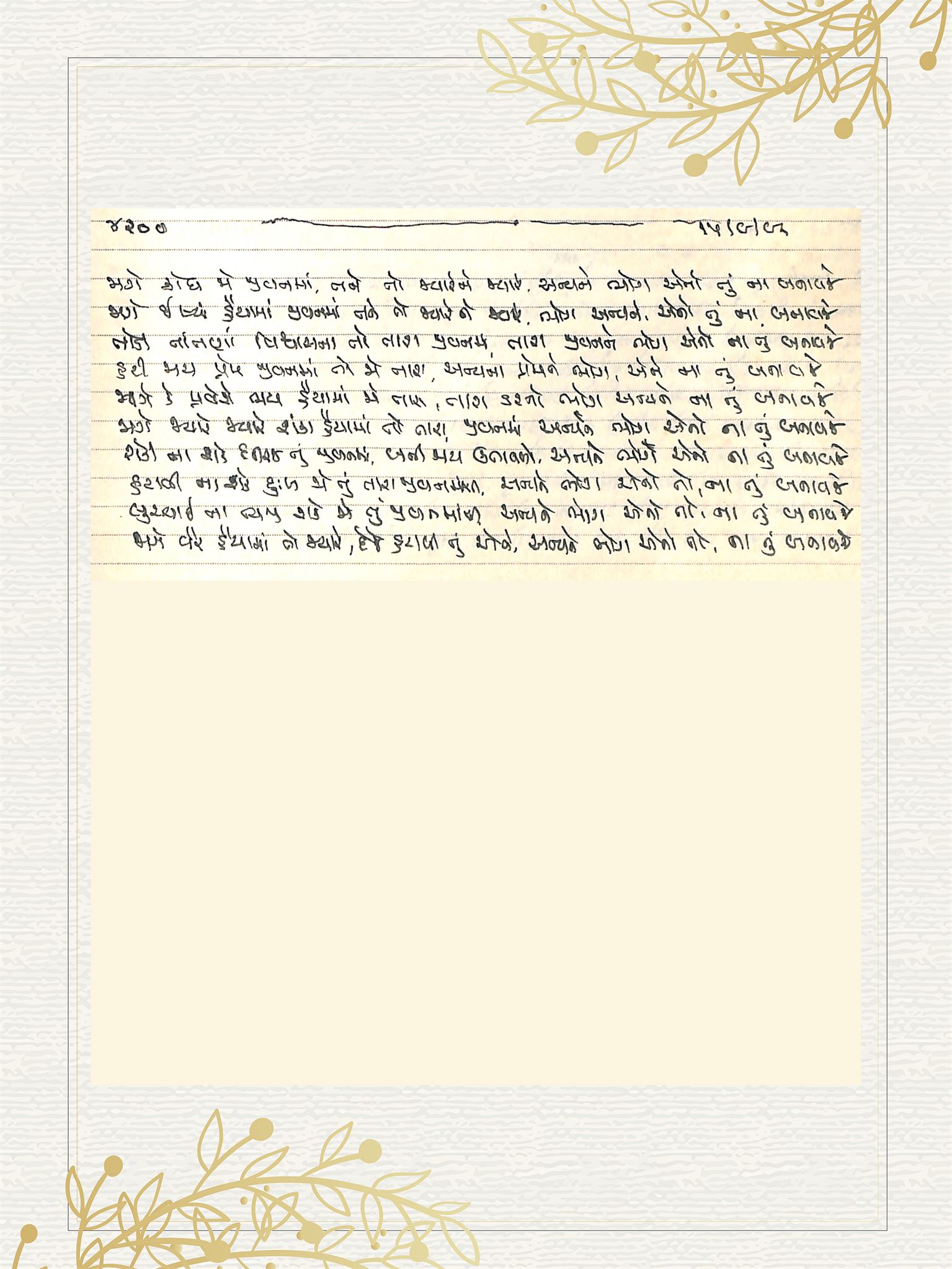 Gujarati Bhajan no. 4200 by Satguru Devendra Ghia - Kaka