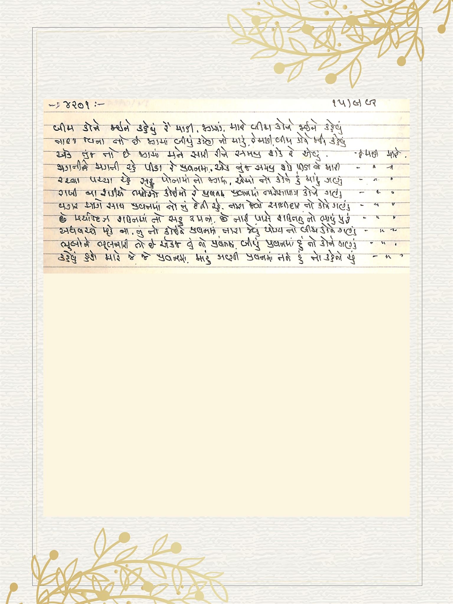 Gujarati Bhajan no. 4201 by Satguru Devendra Ghia - Kaka