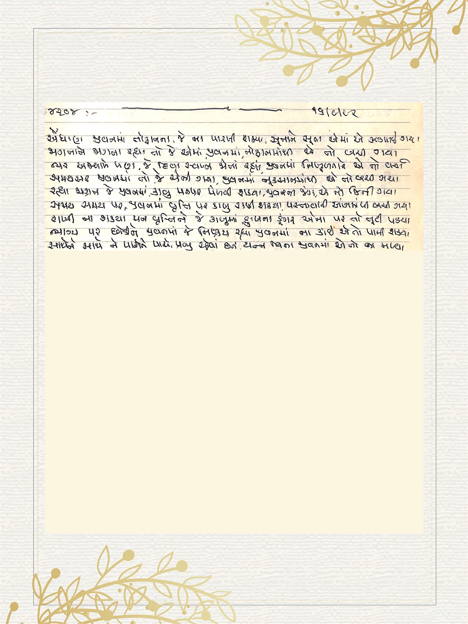 Gujarati Bhajan no. 4204 by Satguru Devendra Ghia - Kaka