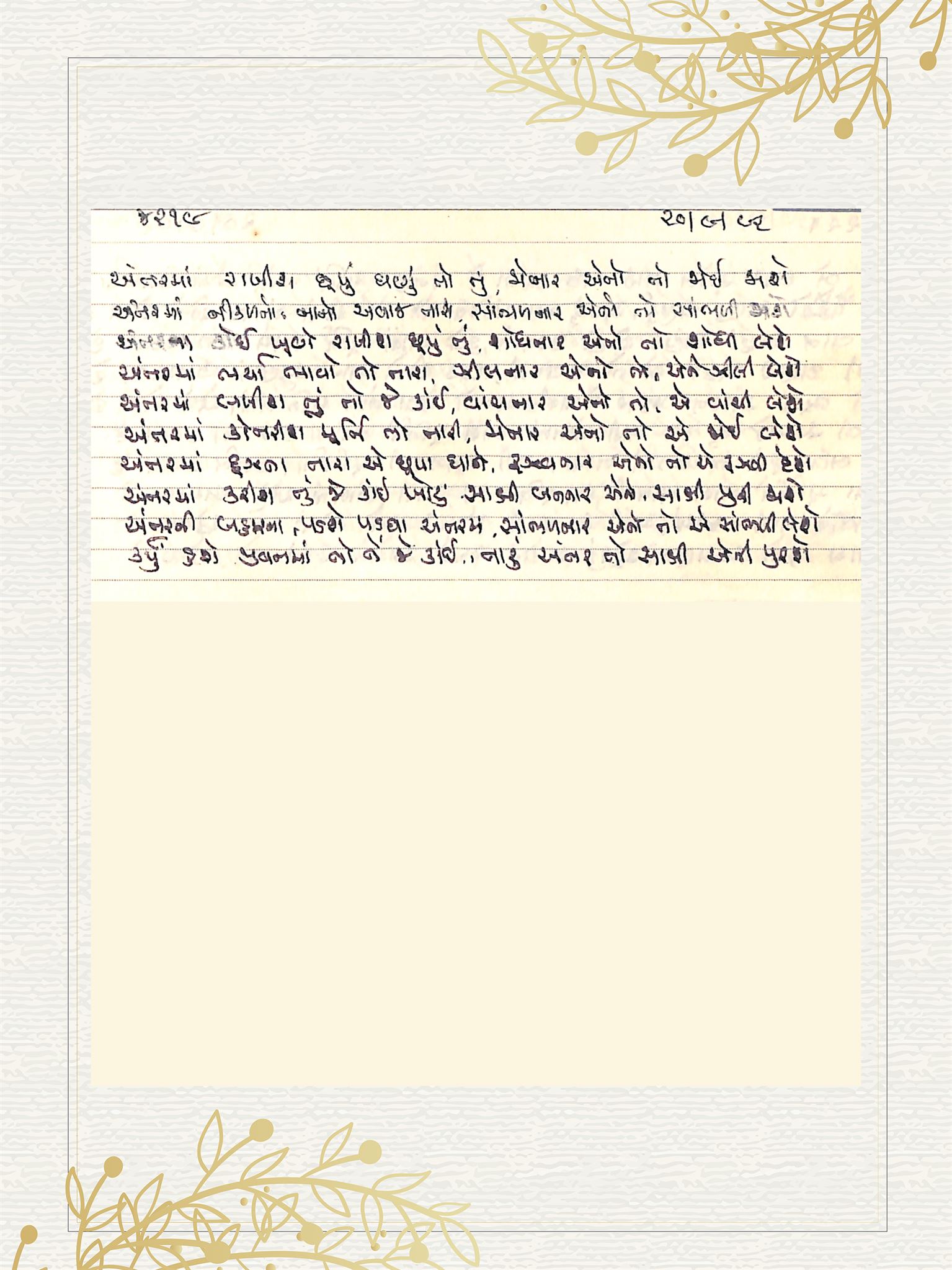 Gujarati Bhajan no. 4219 by Satguru Devendra Ghia - Kaka