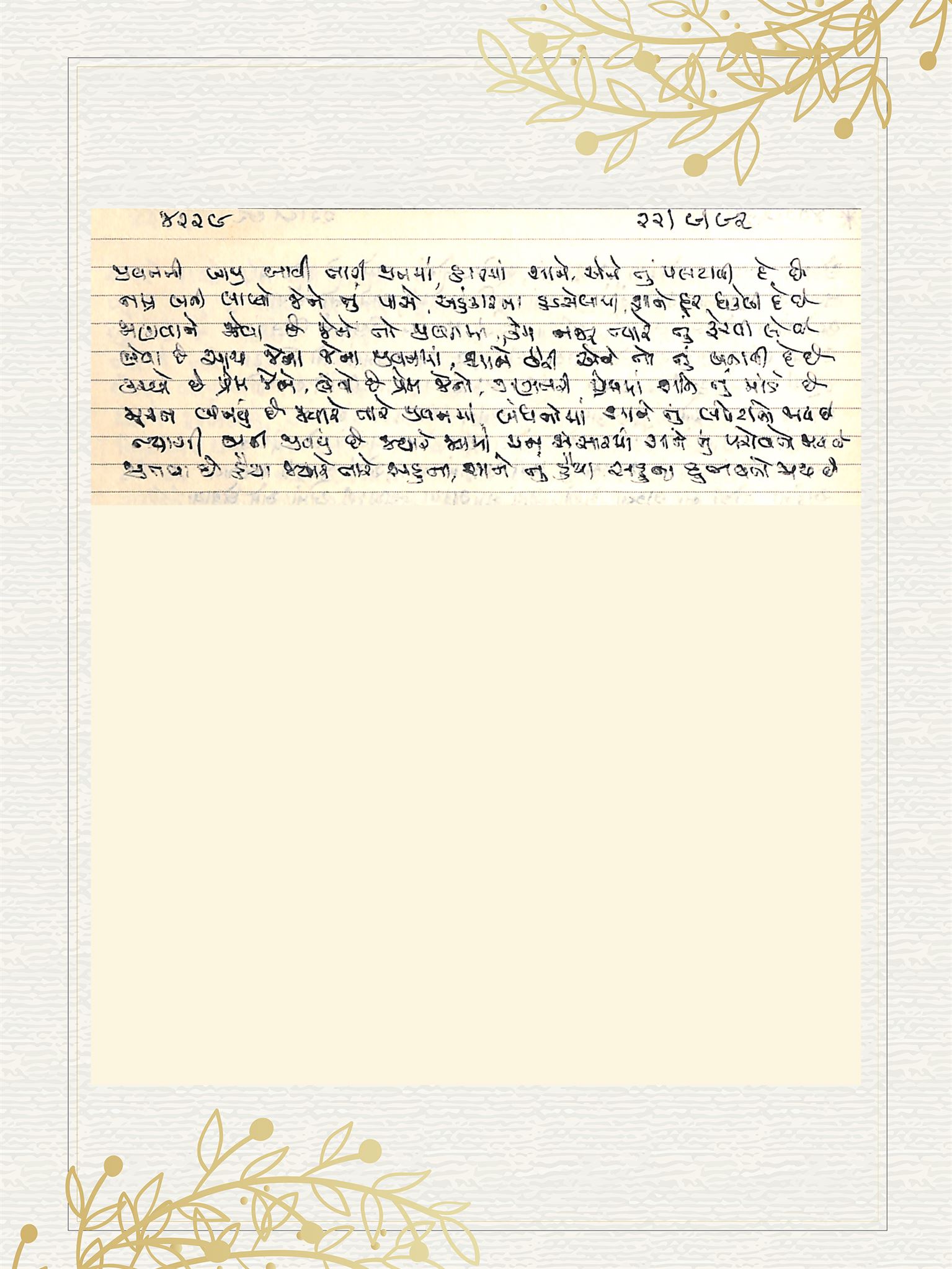 Gujarati Bhajan no. 4229 by Satguru Devendra Ghia - Kaka