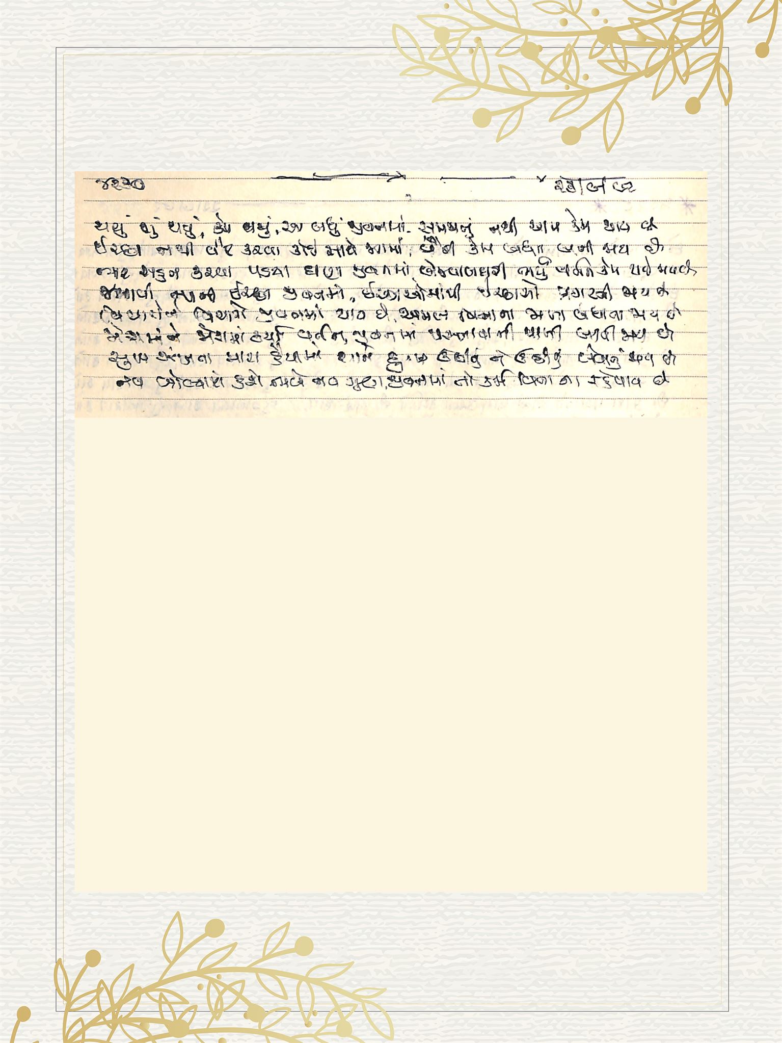 Gujarati Bhajan no. 4230 by Satguru Devendra Ghia - Kaka