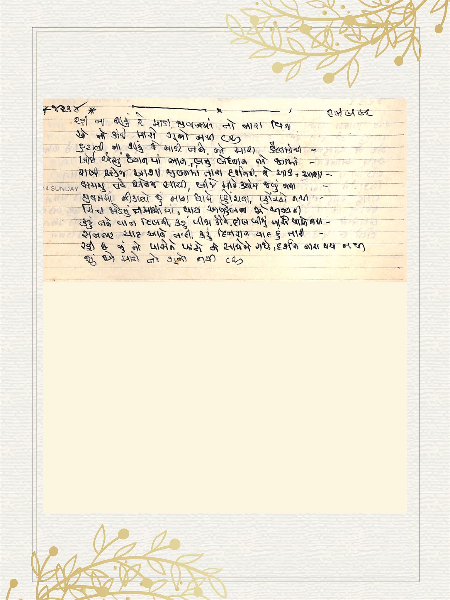 Gujarati Bhajan no. 4234 by Satguru Devendra Ghia - Kaka