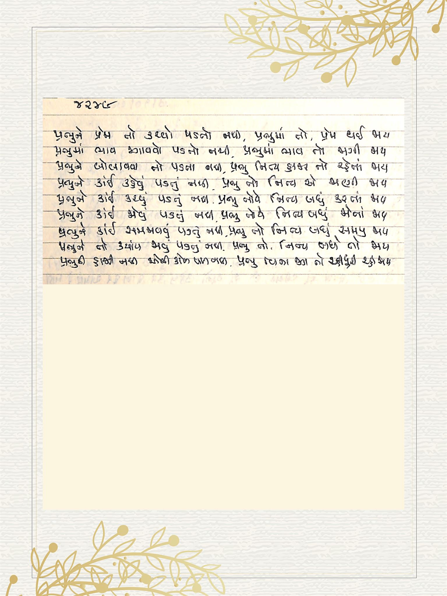 Gujarati Bhajan no. 4249 by Satguru Devendra Ghia - Kaka