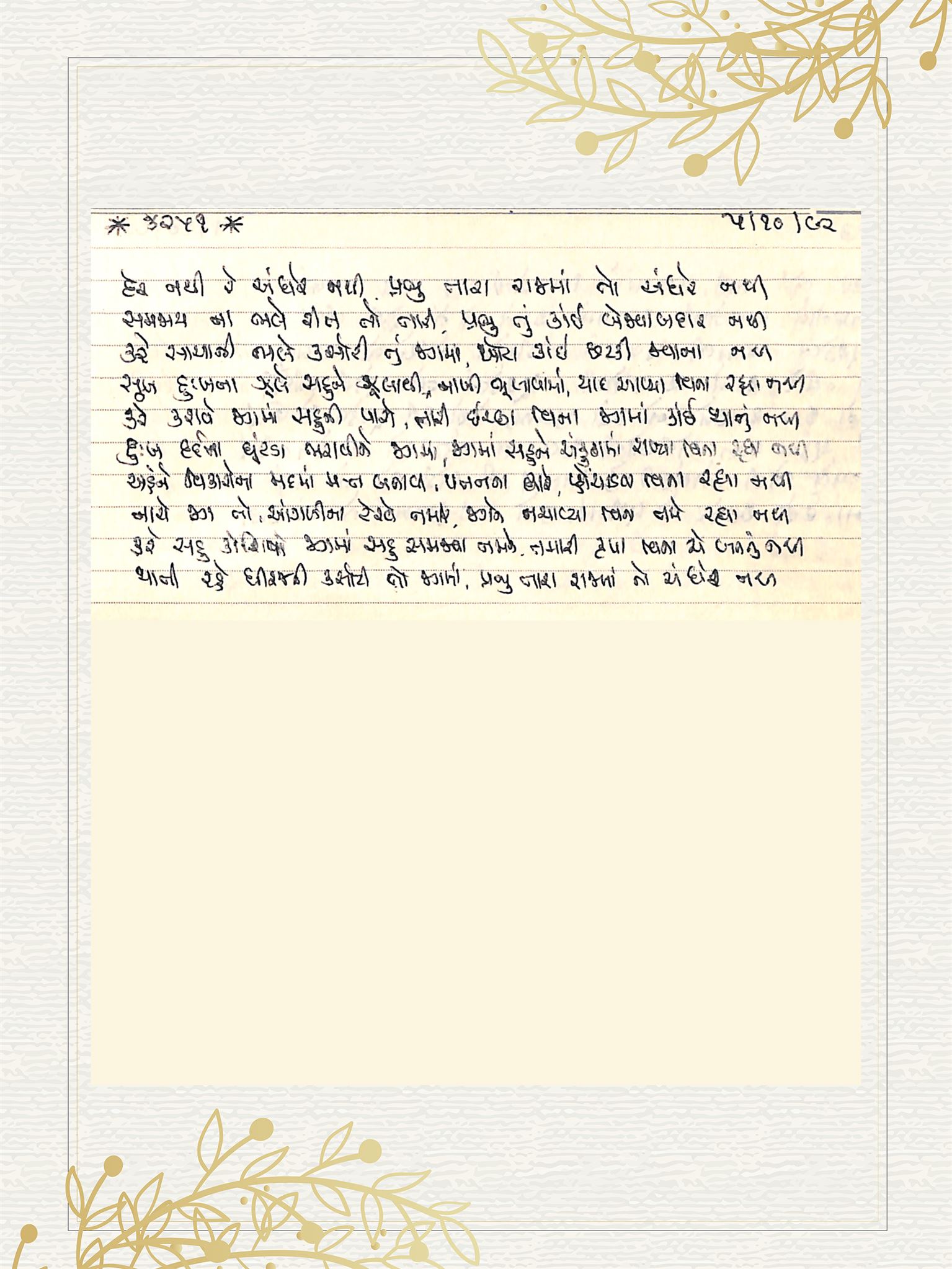 Gujarati Bhajan no. 4251 by Satguru Devendra Ghia - Kaka