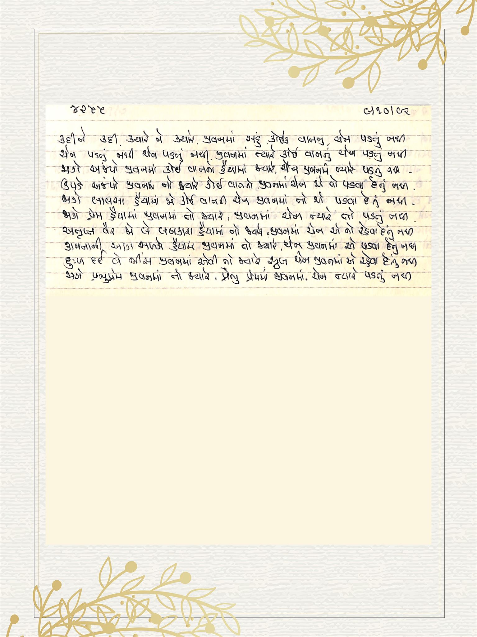 Gujarati Bhajan no. 4255 by Satguru Devendra Ghia - Kaka