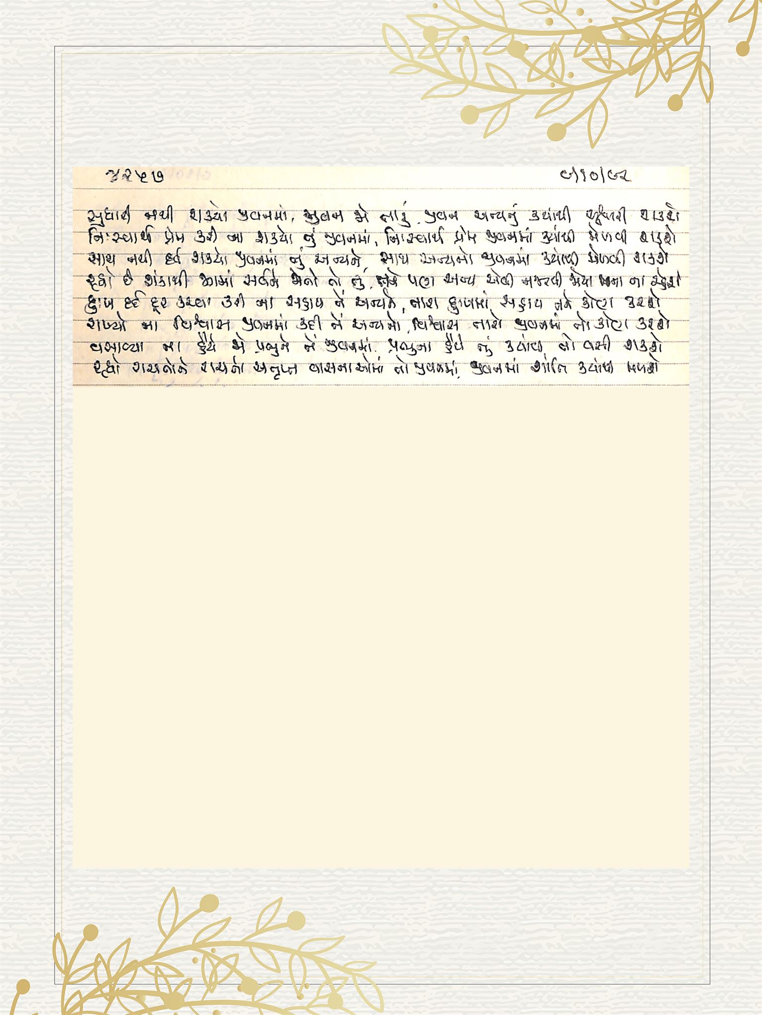 Gujarati Bhajan no. 4257 by Satguru Devendra Ghia - Kaka