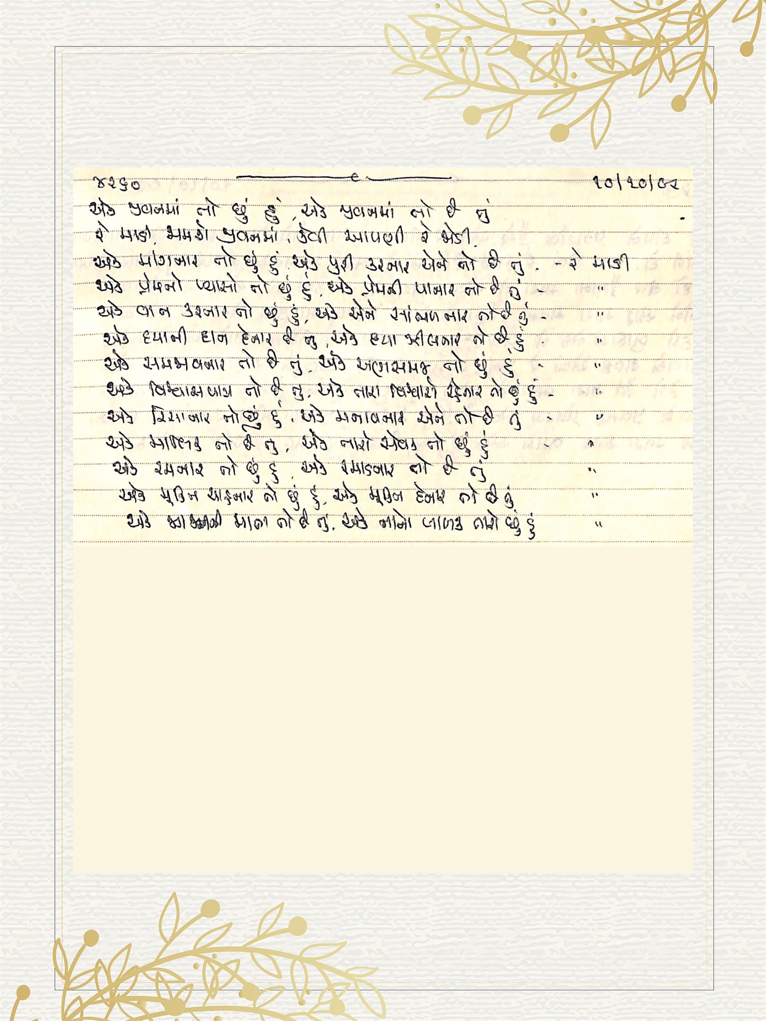 Gujarati Bhajan no. 4260 by Satguru Devendra Ghia - Kaka