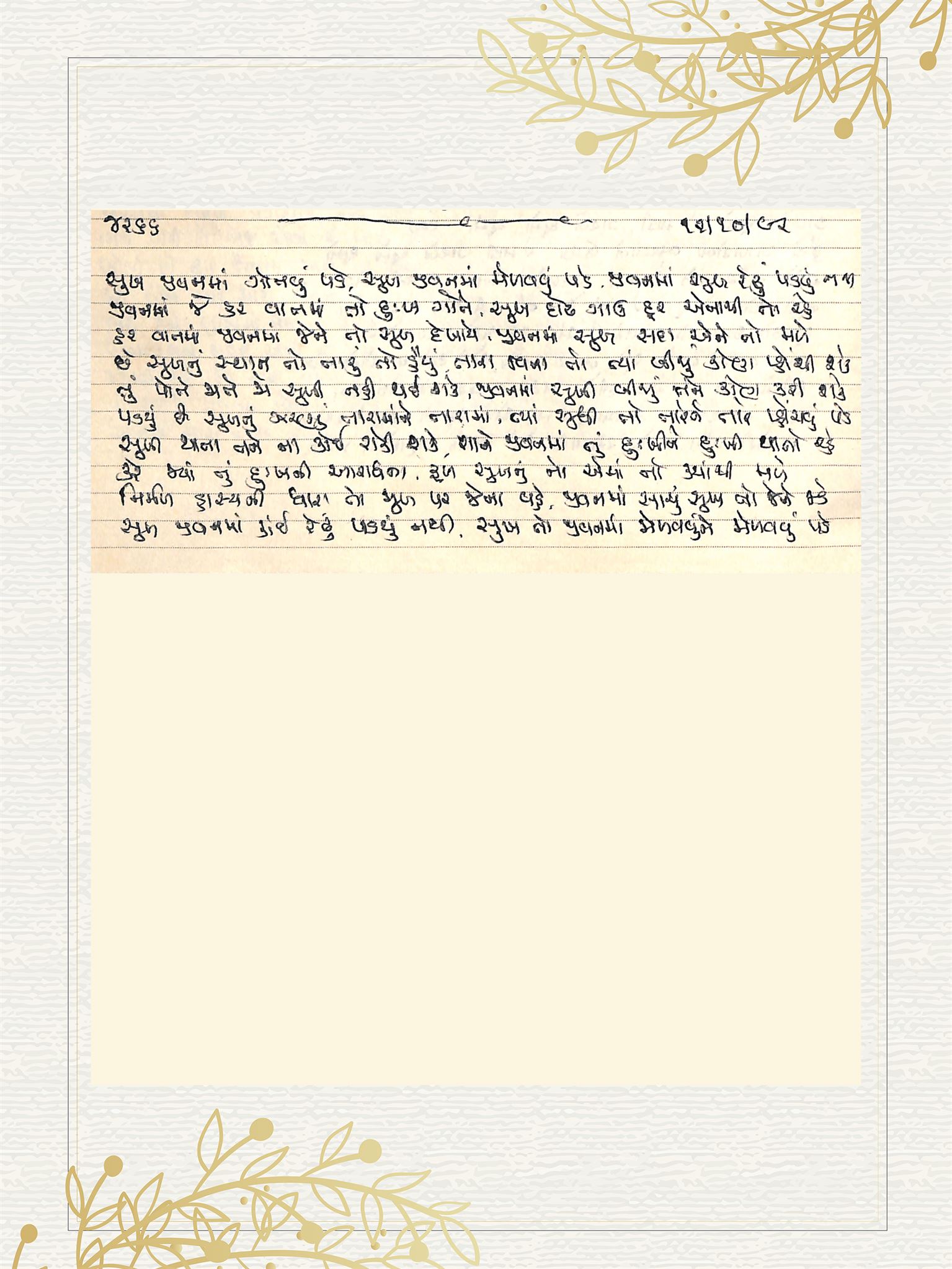 Gujarati Bhajan no. 4266 by Satguru Devendra Ghia - Kaka