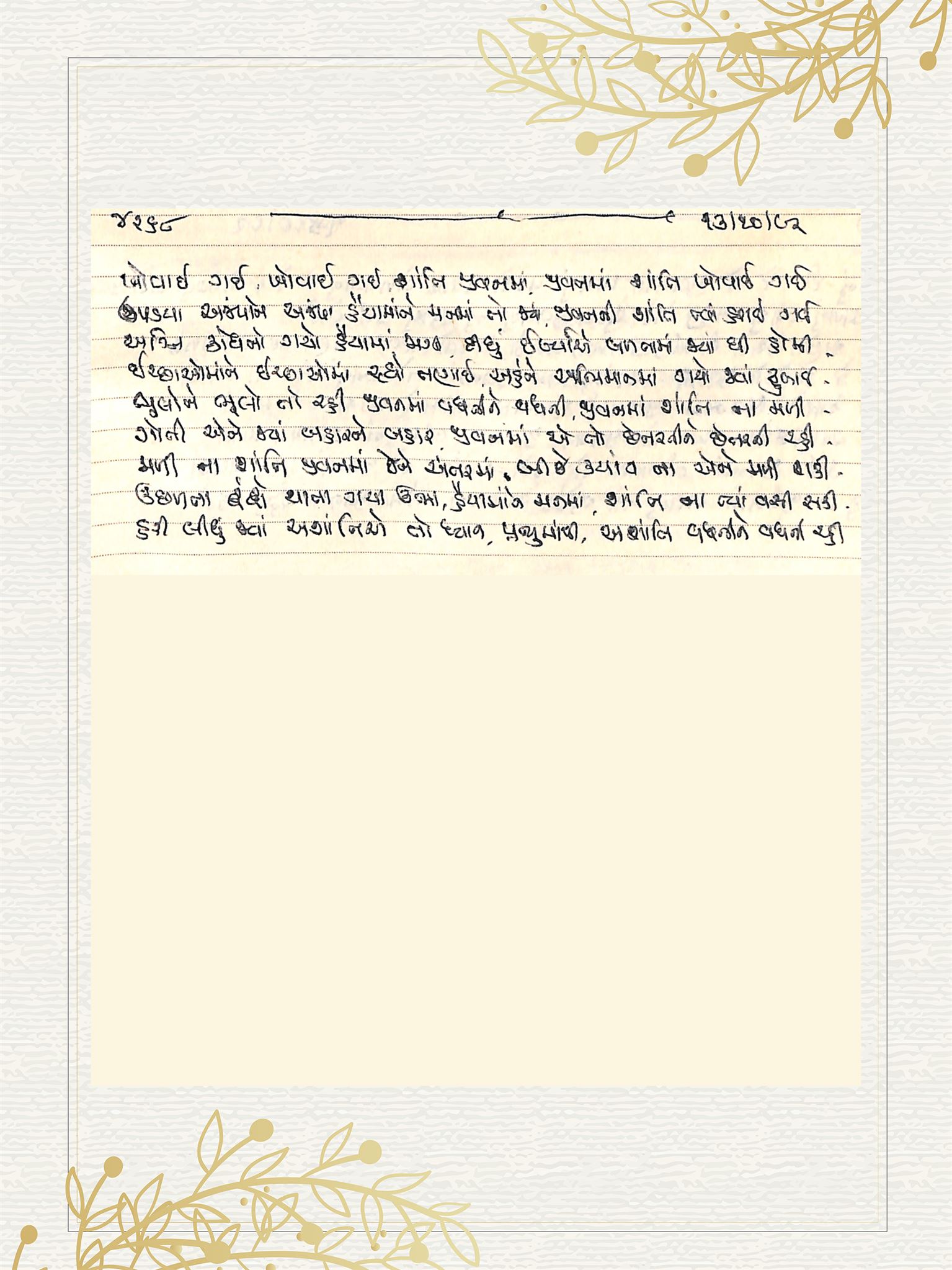 Gujarati Bhajan no. 4268 by Satguru Devendra Ghia - Kaka