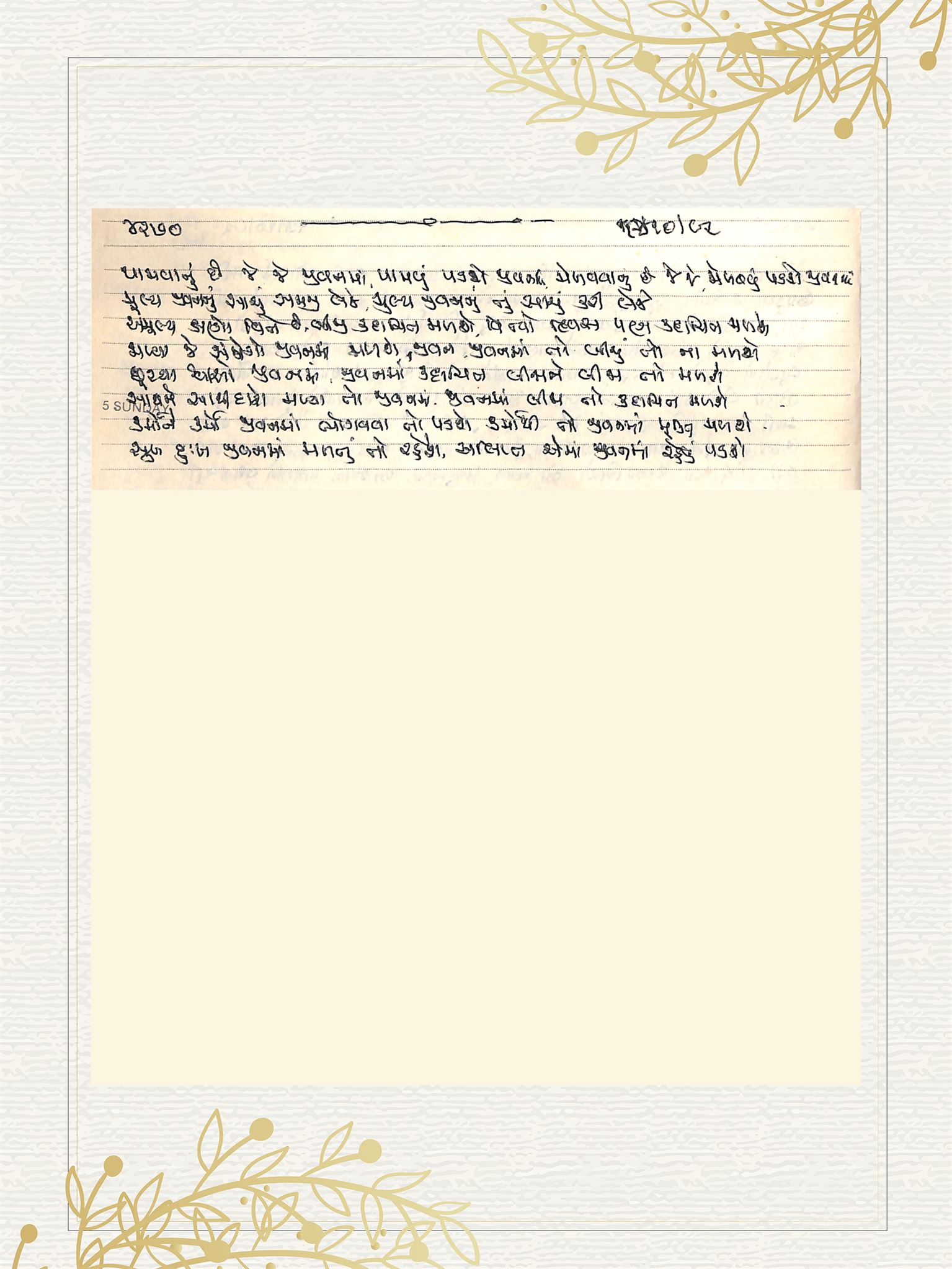 Gujarati Bhajan no. 4270 by Satguru Devendra Ghia - Kaka