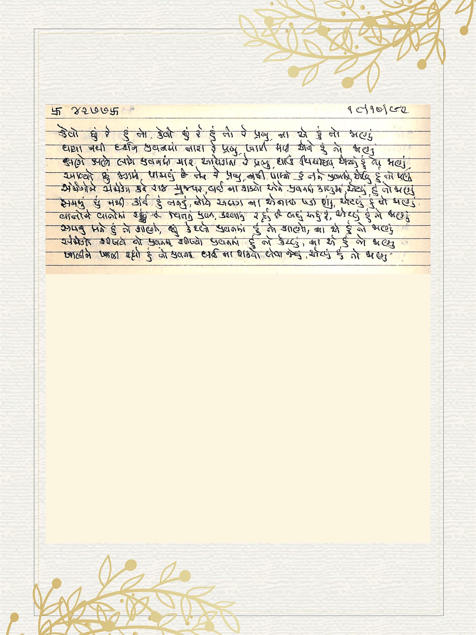 Gujarati Bhajan no. 4277 by Satguru Devendra Ghia - Kaka