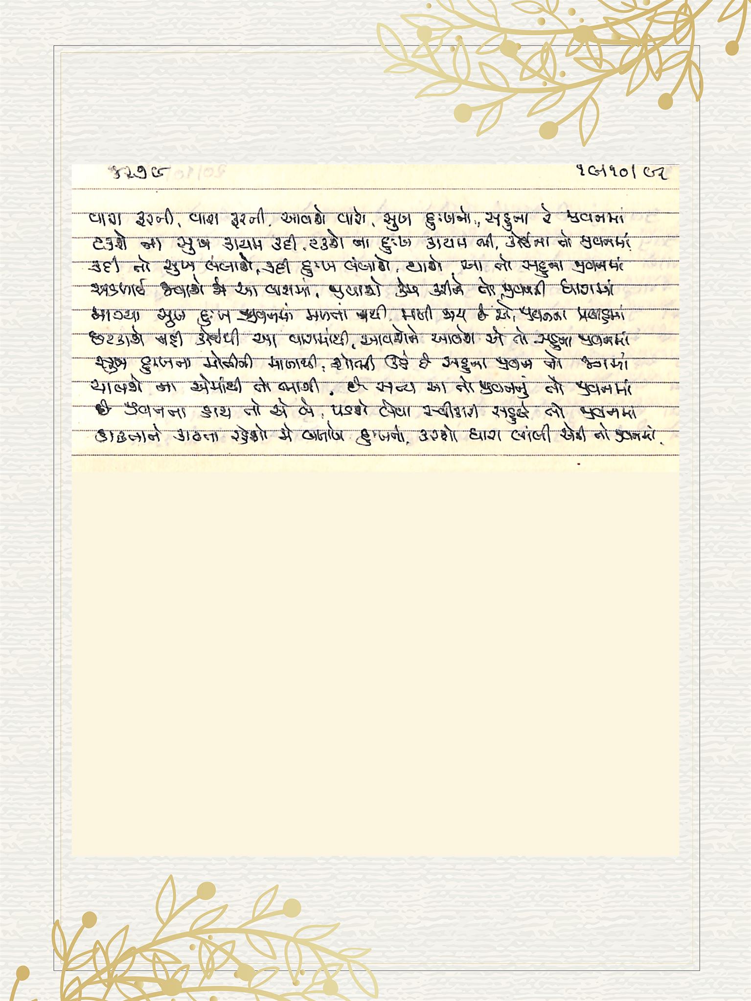 Gujarati Bhajan no. 4279 by Satguru Devendra Ghia - Kaka
