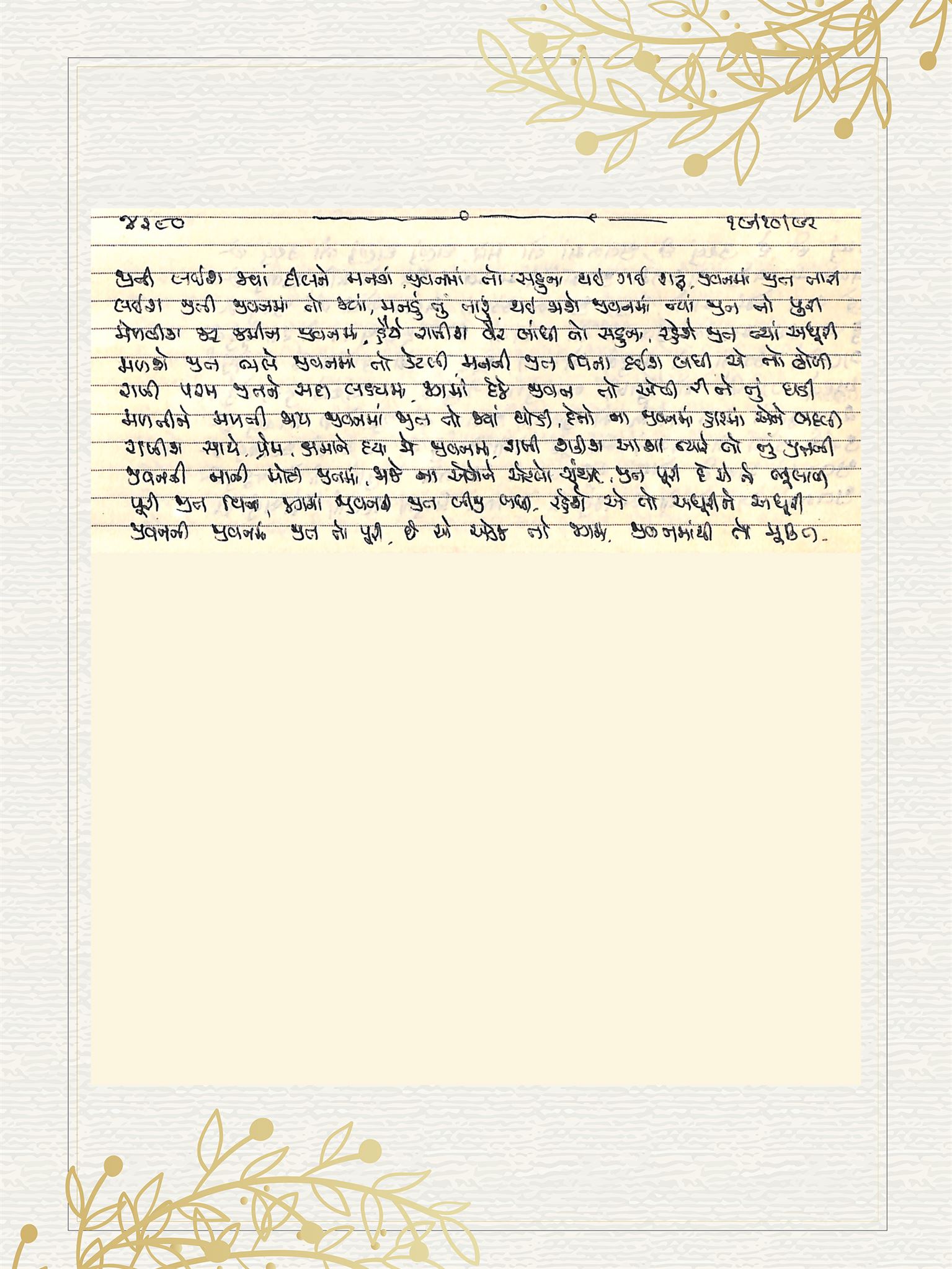 Gujarati Bhajan no. 4280 by Satguru Devendra Ghia - Kaka