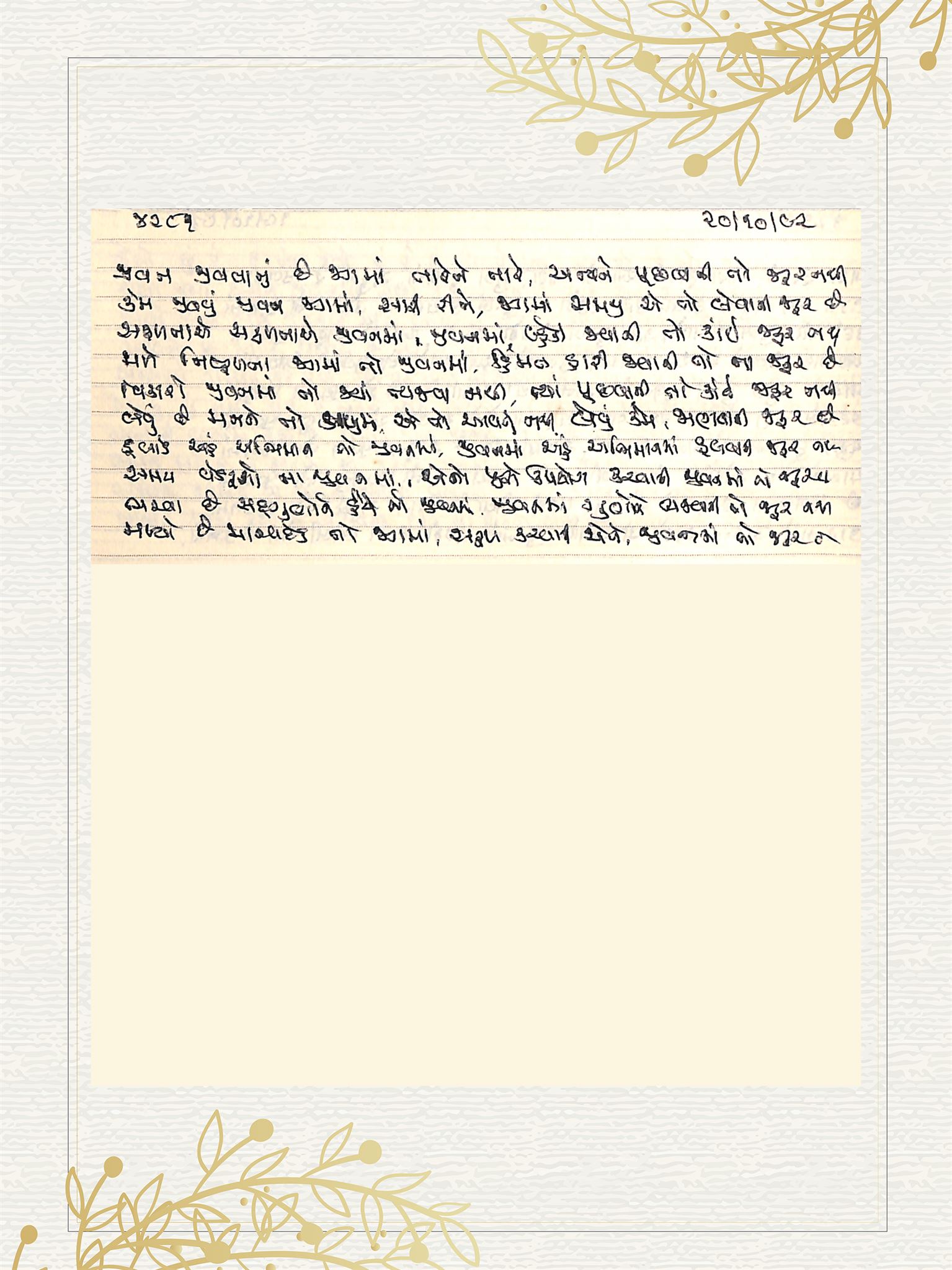 Gujarati Bhajan no. 4281 by Satguru Devendra Ghia - Kaka