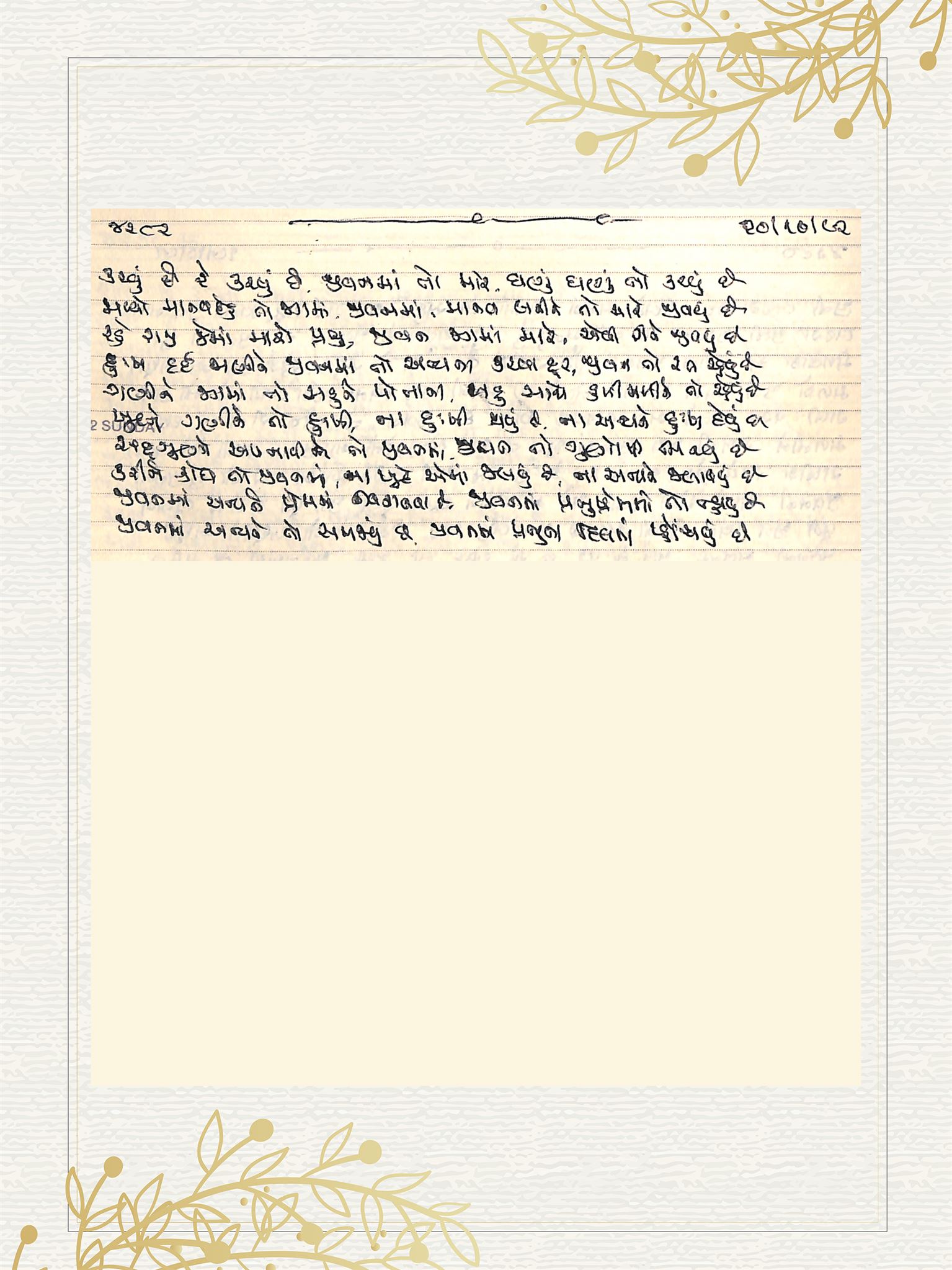 Gujarati Bhajan no. 4282 by Satguru Devendra Ghia - Kaka