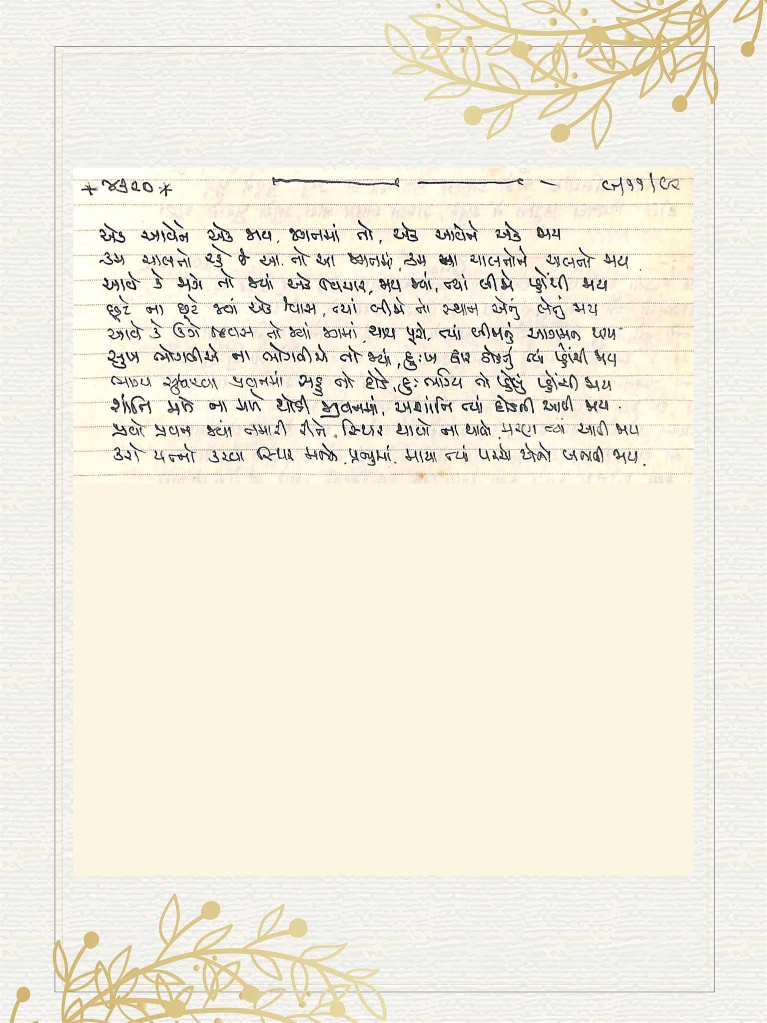 Gujarati Bhajan no. 4320 by Satguru Devendra Ghia - Kaka