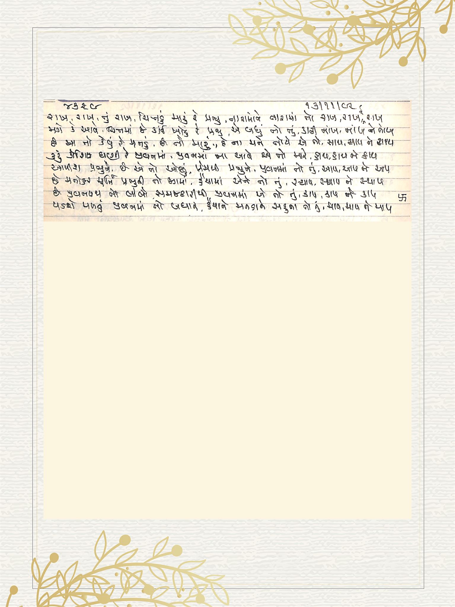 Gujarati Bhajan no. 4329 by Satguru Devendra Ghia - Kaka