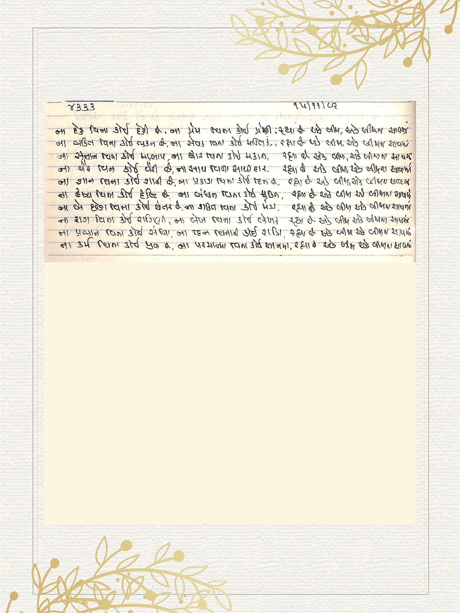 Gujarati Bhajan no. 4333 by Satguru Devendra Ghia - Kaka