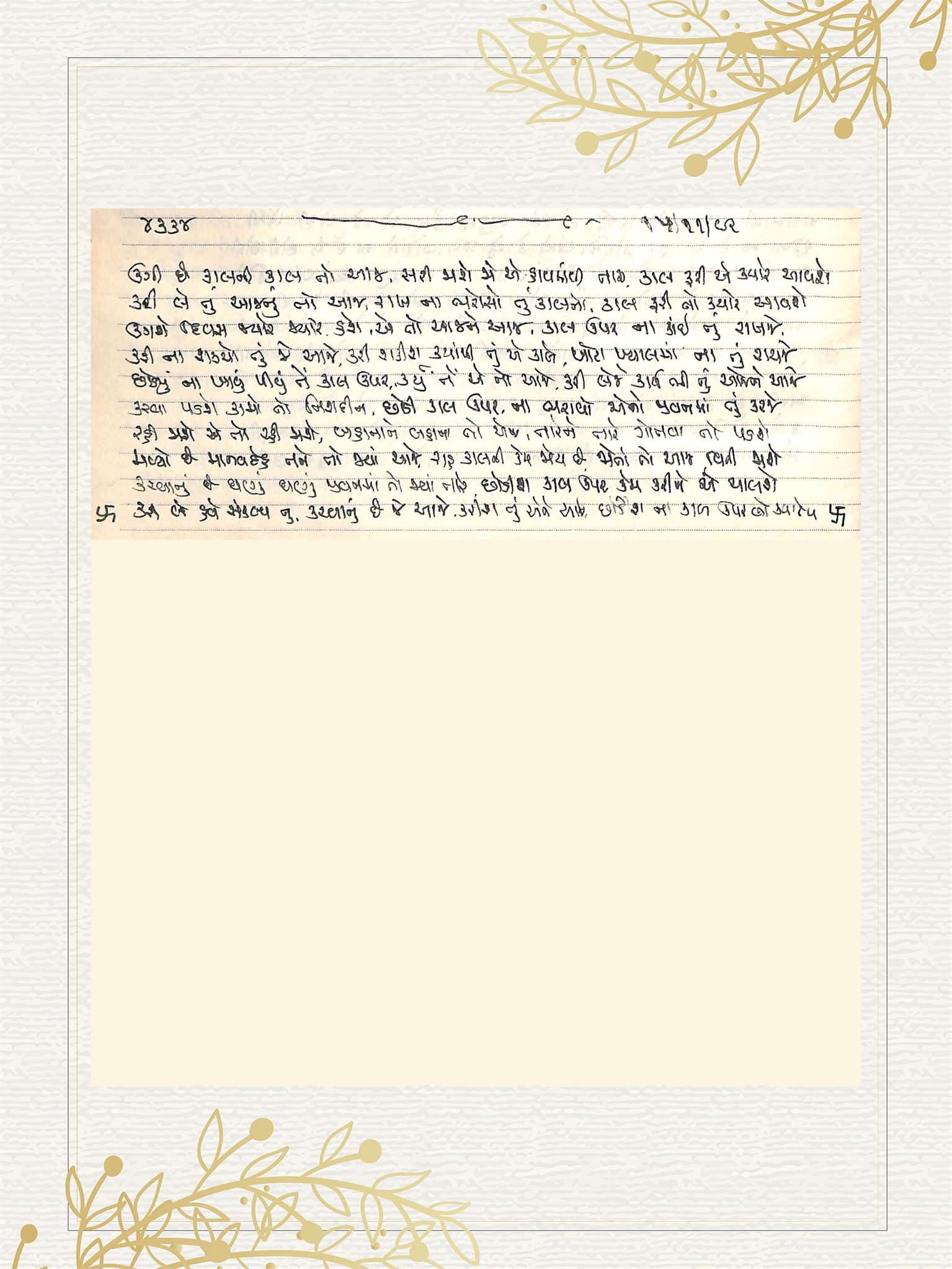 Gujarati Bhajan no. 4334 by Satguru Devendra Ghia - Kaka