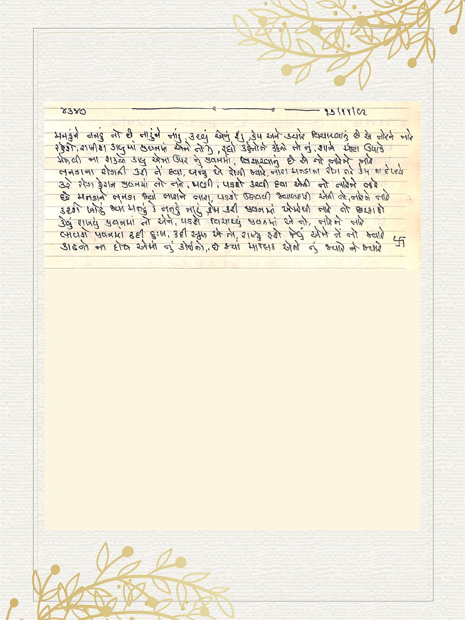 Gujarati Bhajan no. 4340 by Satguru Devendra Ghia - Kaka