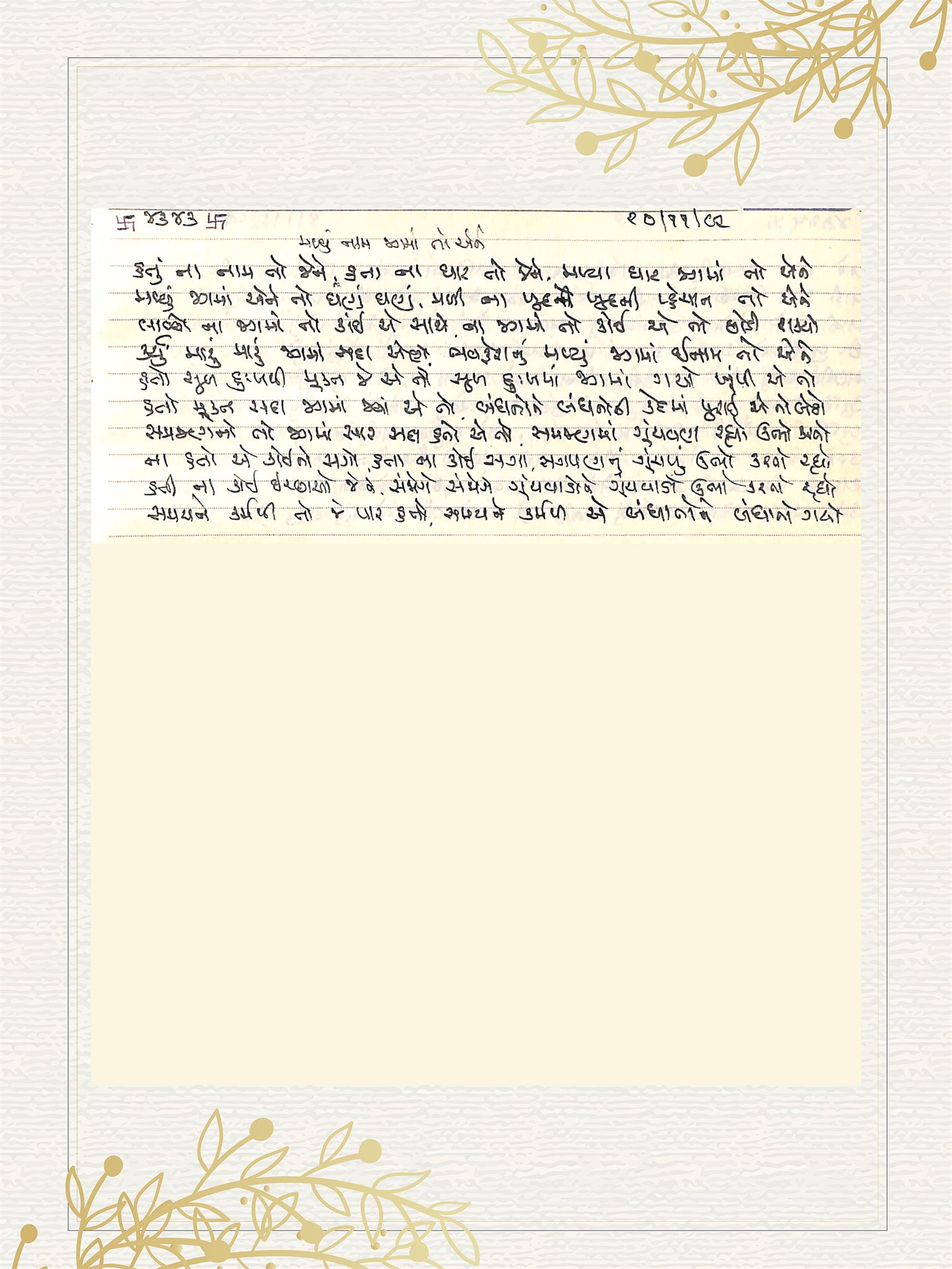 Gujarati Bhajan no. 4343 by Satguru Devendra Ghia - Kaka