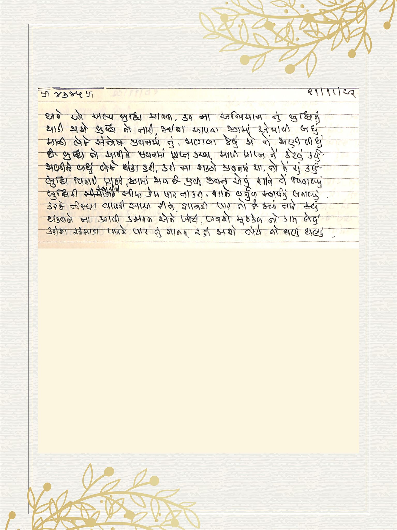 Gujarati Bhajan no. 4345 by Satguru Devendra Ghia - Kaka
