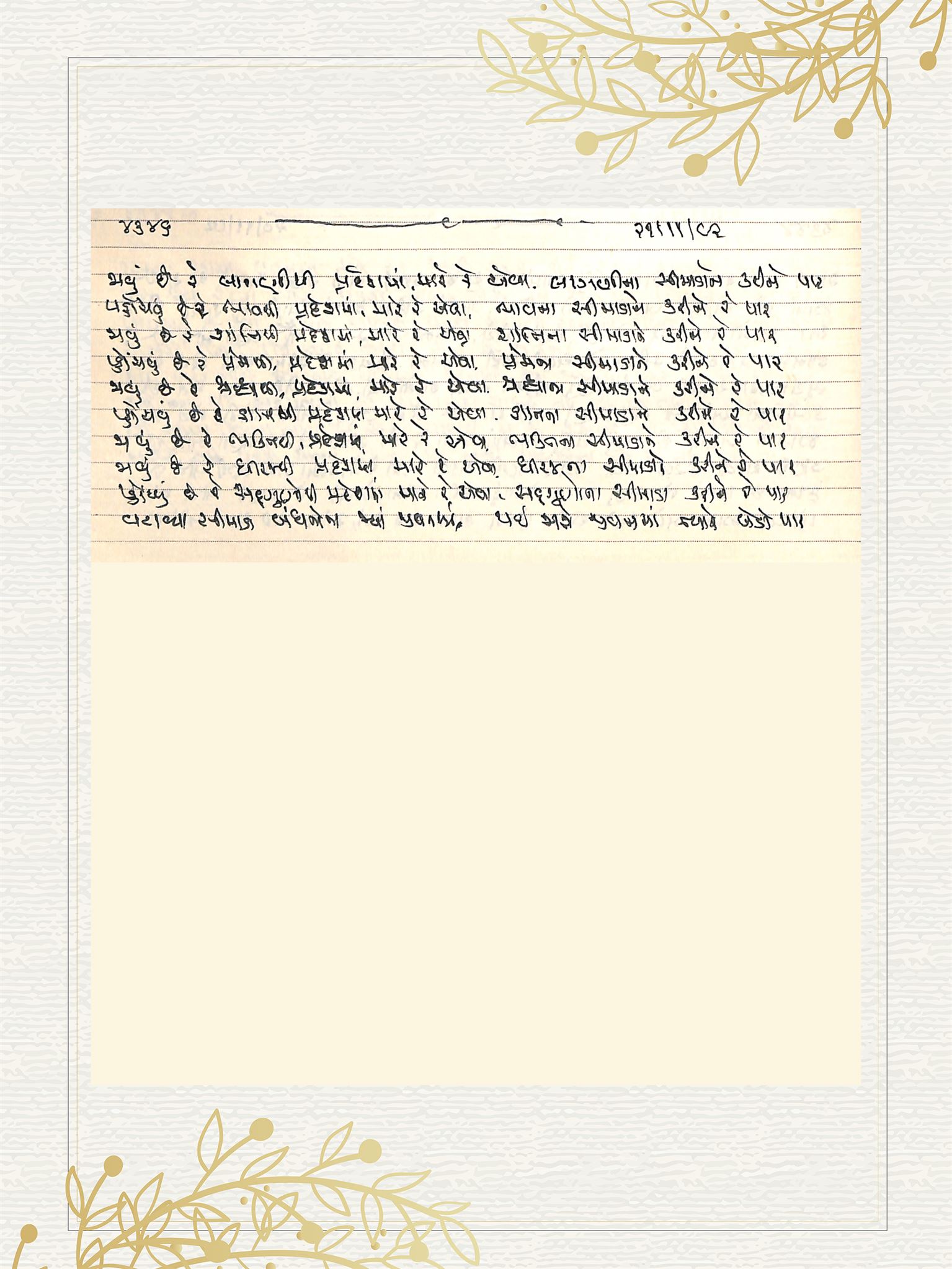 Gujarati Bhajan no. 4346 by Satguru Devendra Ghia - Kaka