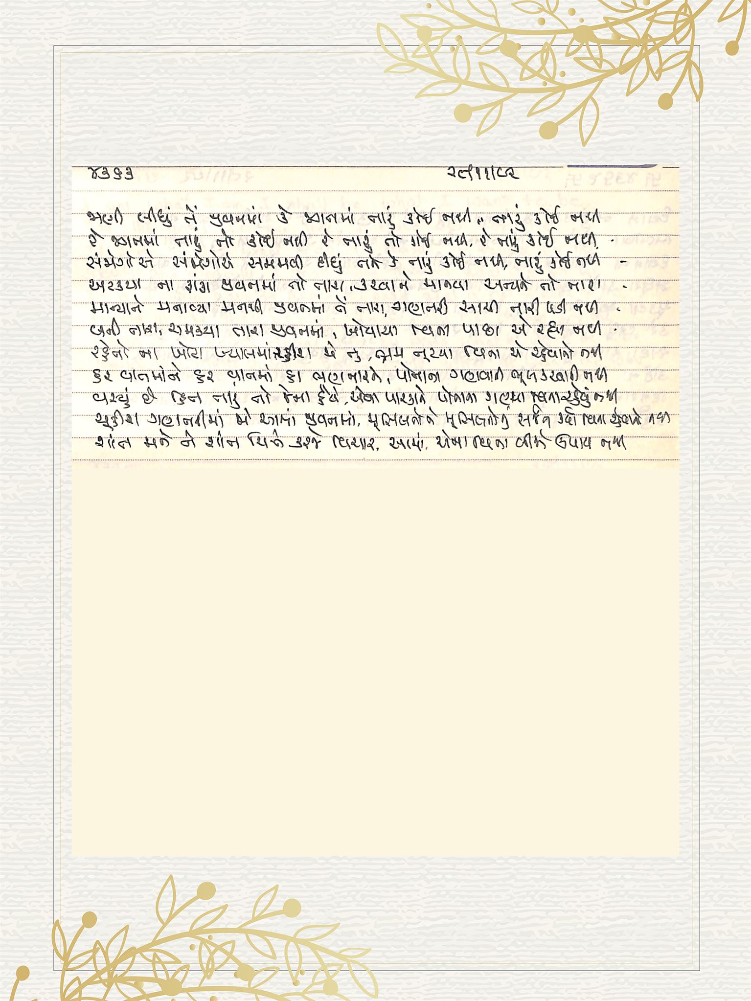 Gujarati Bhajan no. 4363 by Satguru Devendra Ghia - Kaka