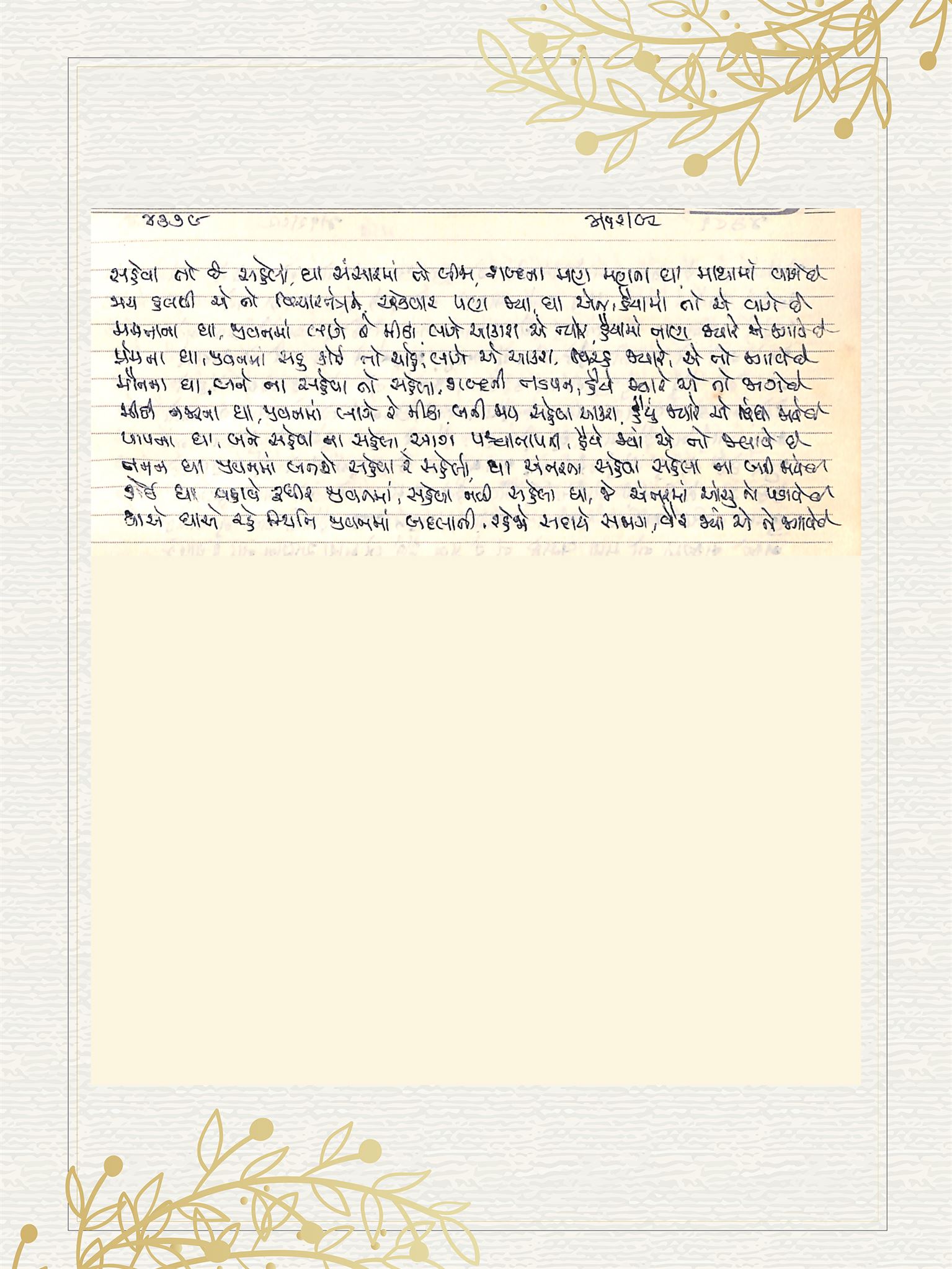 Gujarati Bhajan no. 4379 by Satguru Devendra Ghia - Kaka