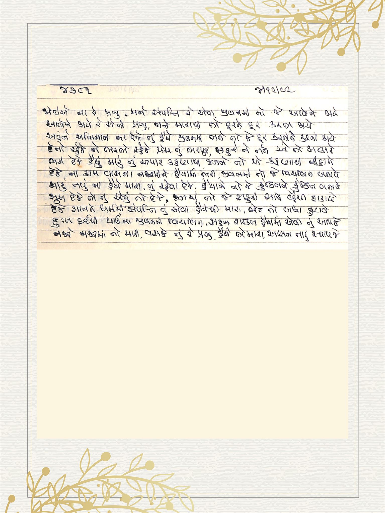 Gujarati Bhajan no. 4381 by Satguru Devendra Ghia - Kaka