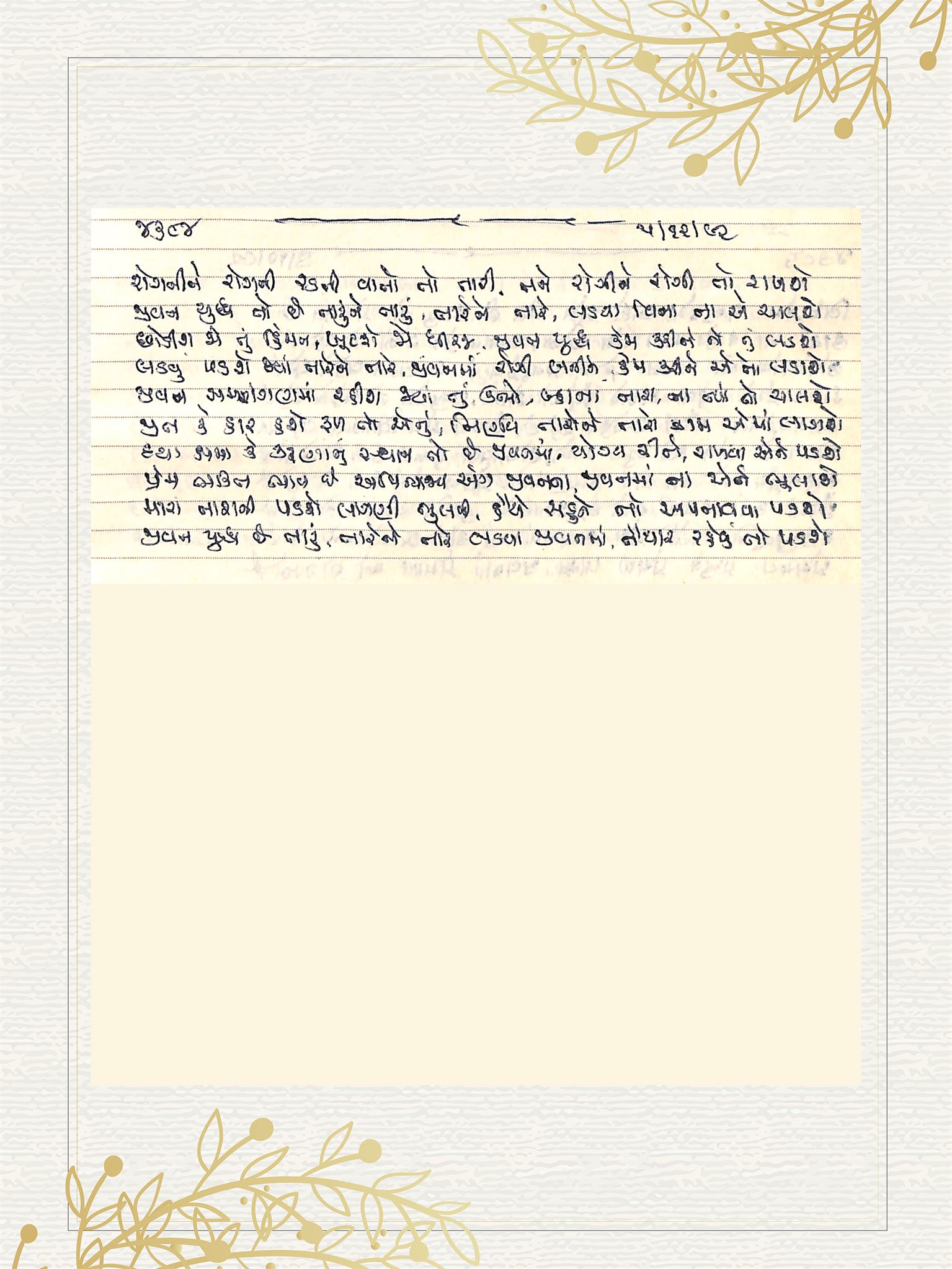 Gujarati Bhajan no. 4384 by Satguru Devendra Ghia - Kaka