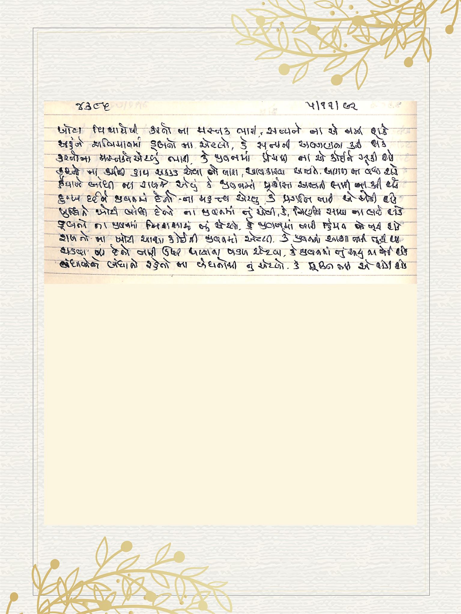 Gujarati Bhajan no. 4385 by Satguru Devendra Ghia - Kaka