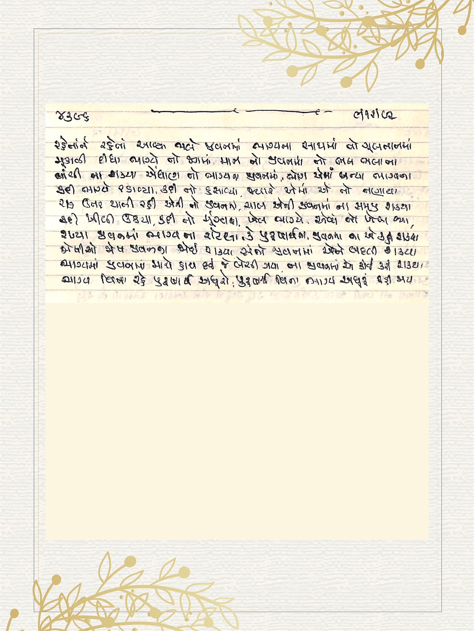 Gujarati Bhajan no. 4396 by Satguru Devendra Ghia - Kaka