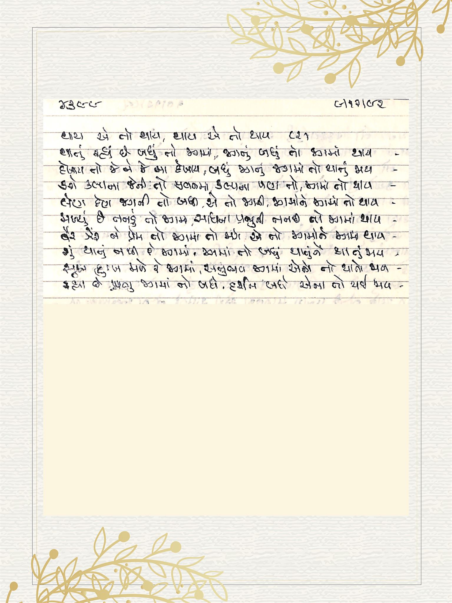 Gujarati Bhajan no. 4399 by Satguru Devendra Ghia - Kaka