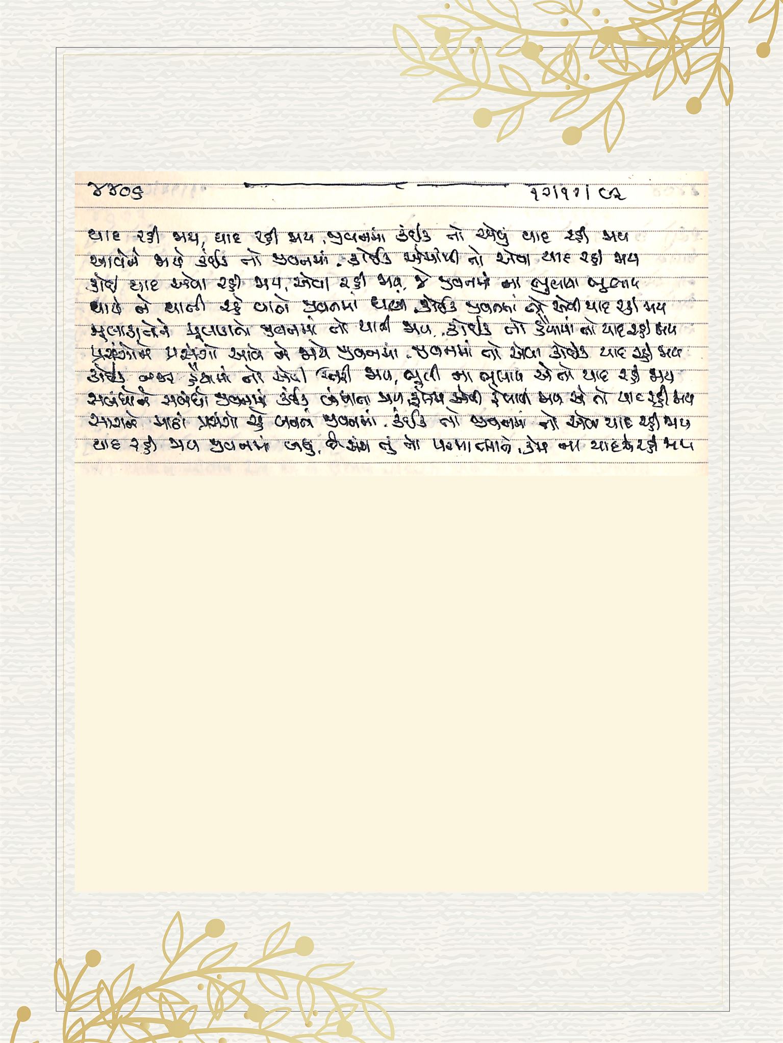 Gujarati Bhajan no. 4406 by Satguru Devendra Ghia - Kaka