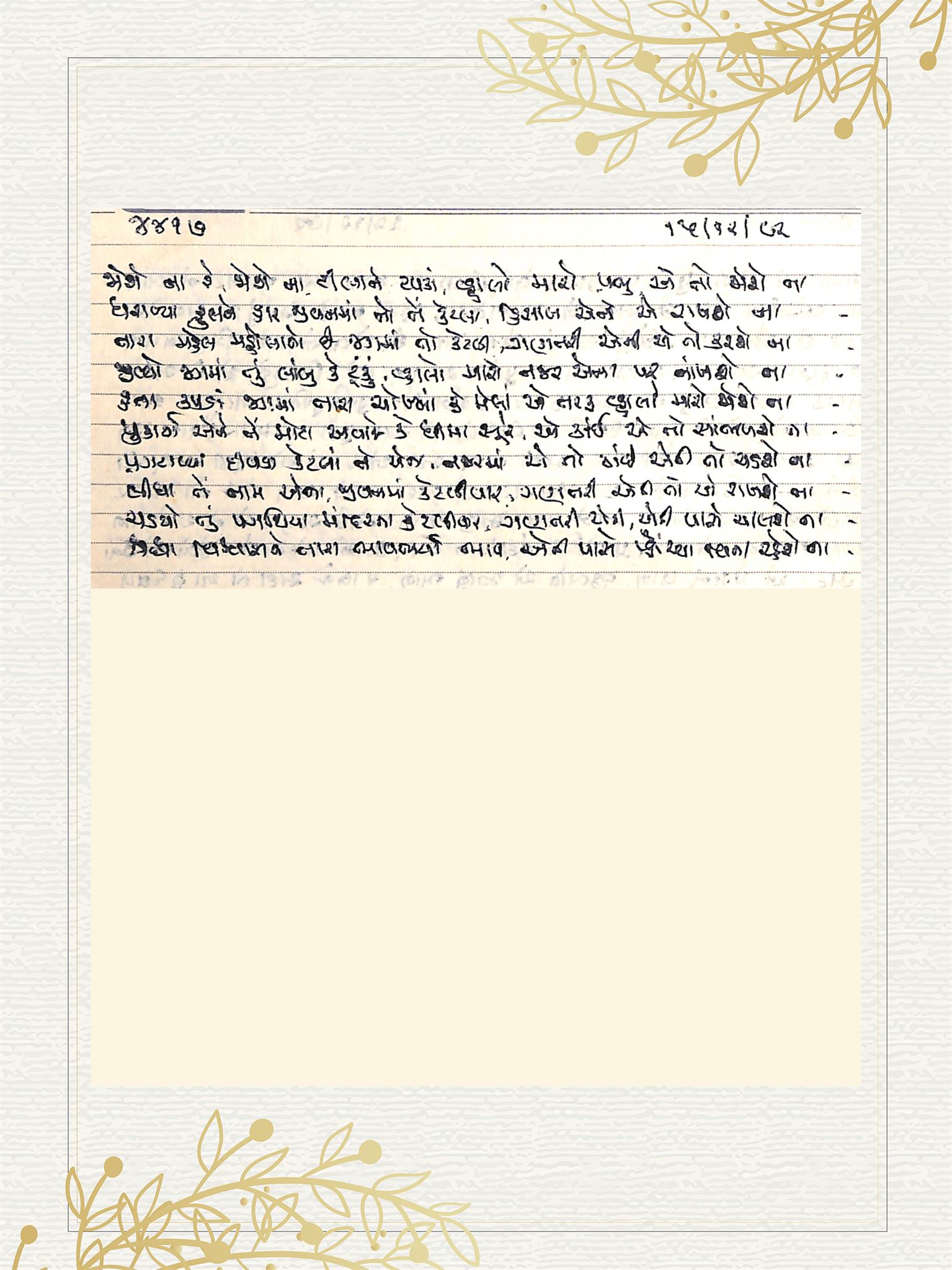 Gujarati Bhajan no. 4417 by Satguru Devendra Ghia - Kaka