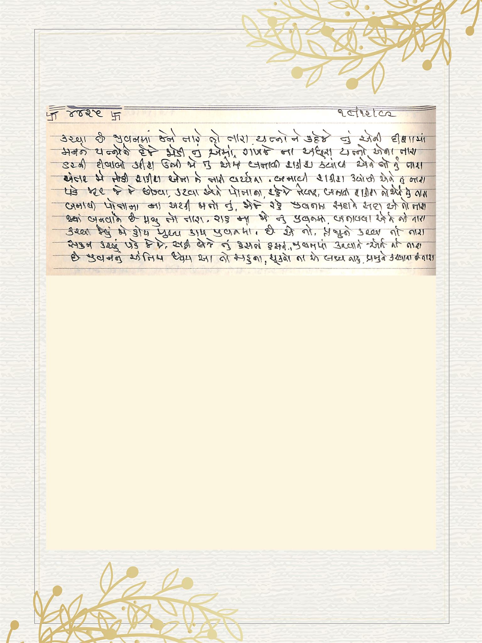 Gujarati Bhajan no. 4425 by Satguru Devendra Ghia - Kaka