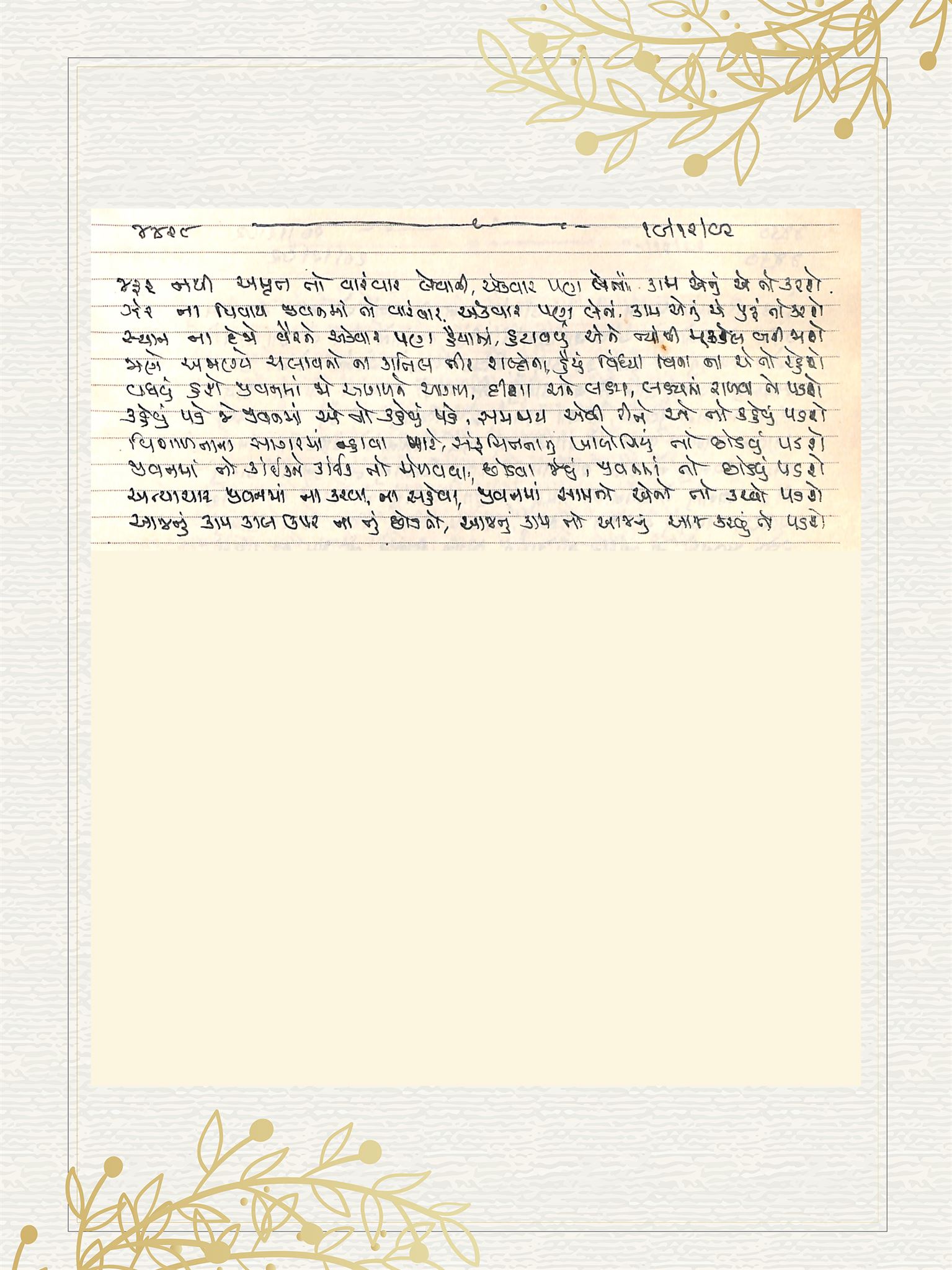 Gujarati Bhajan no. 4428 by Satguru Devendra Ghia - Kaka