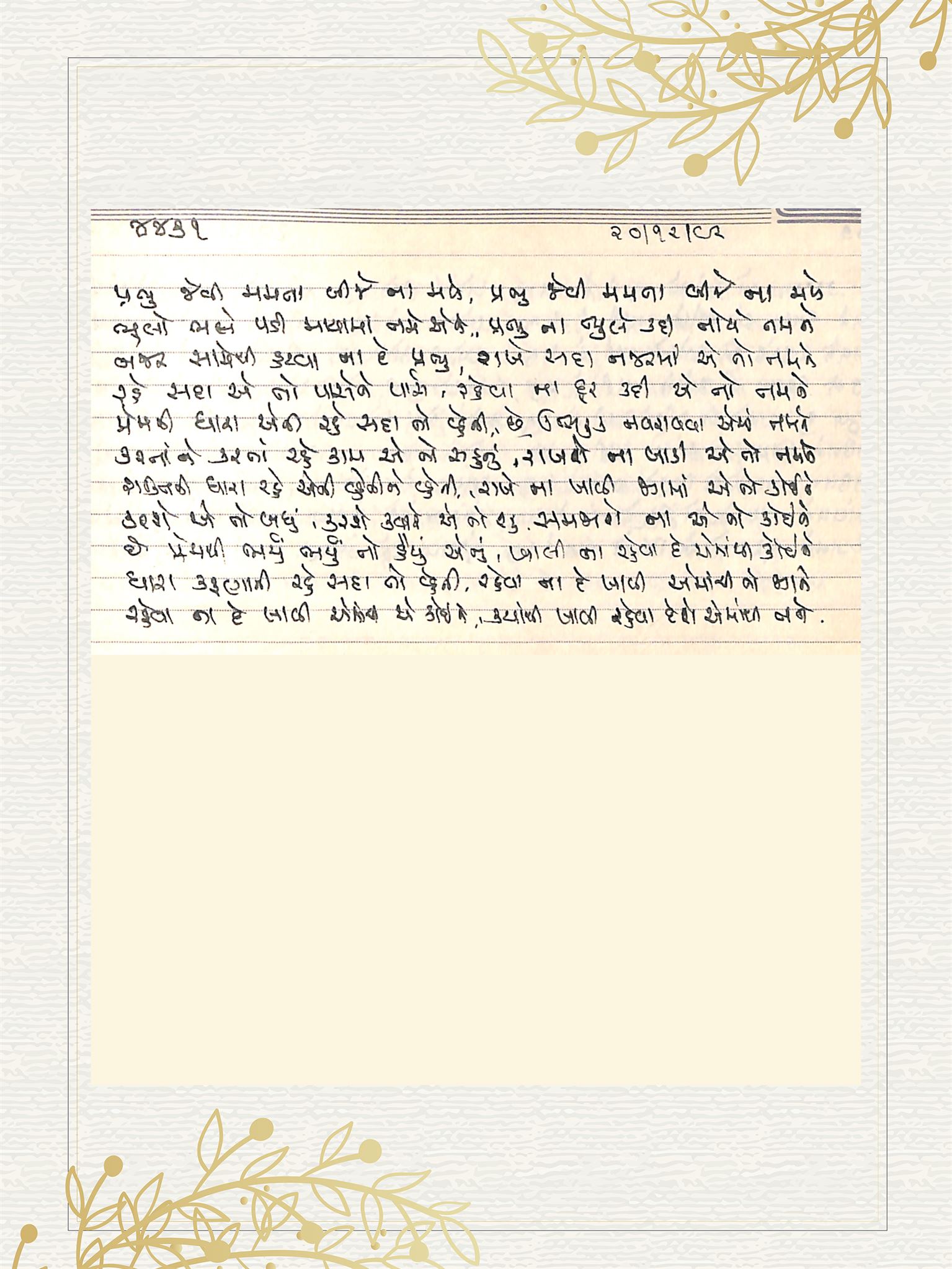 Gujarati Bhajan no. 4431 by Satguru Devendra Ghia - Kaka