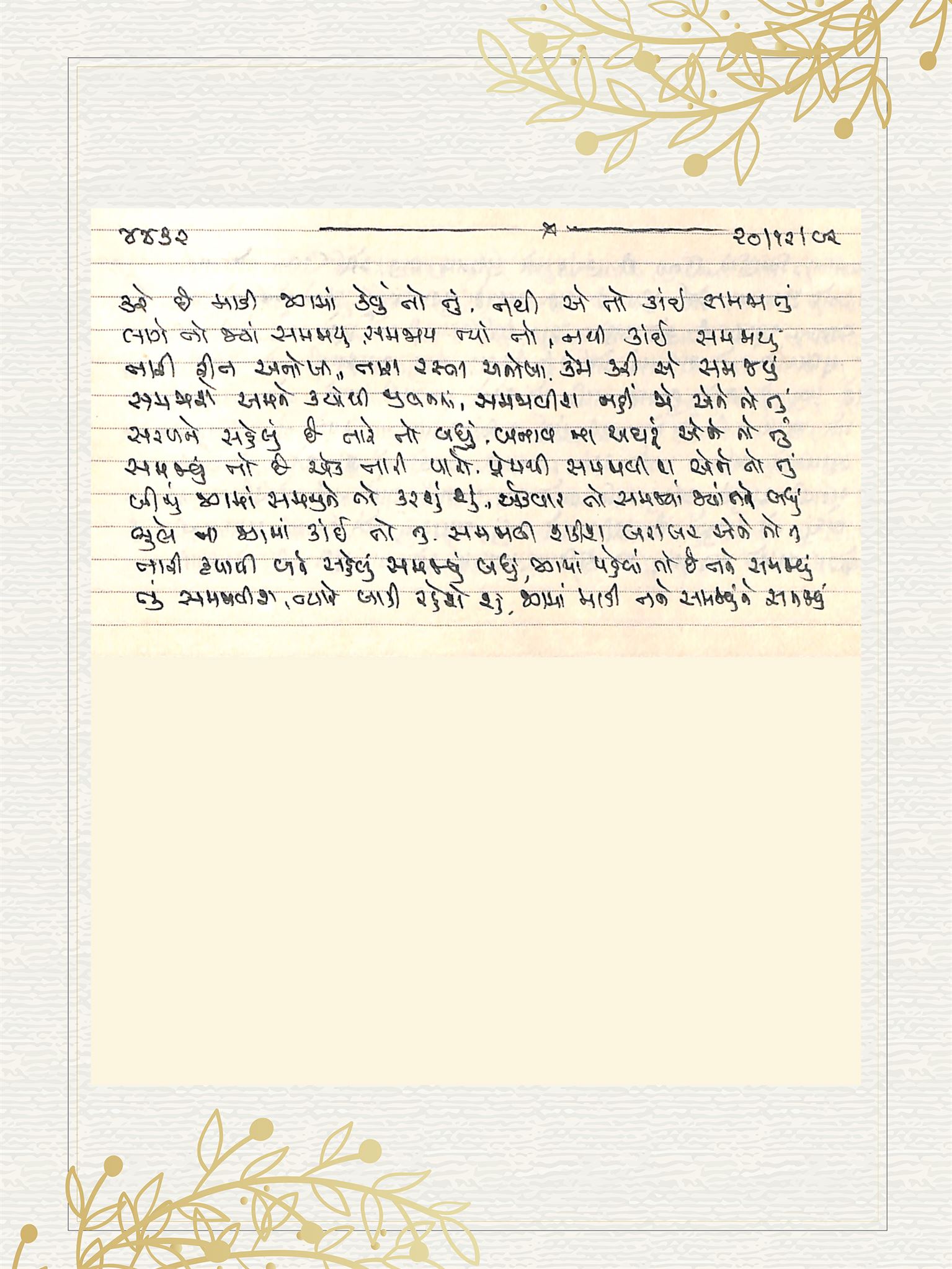 Gujarati Bhajan no. 4432 by Satguru Devendra Ghia - Kaka