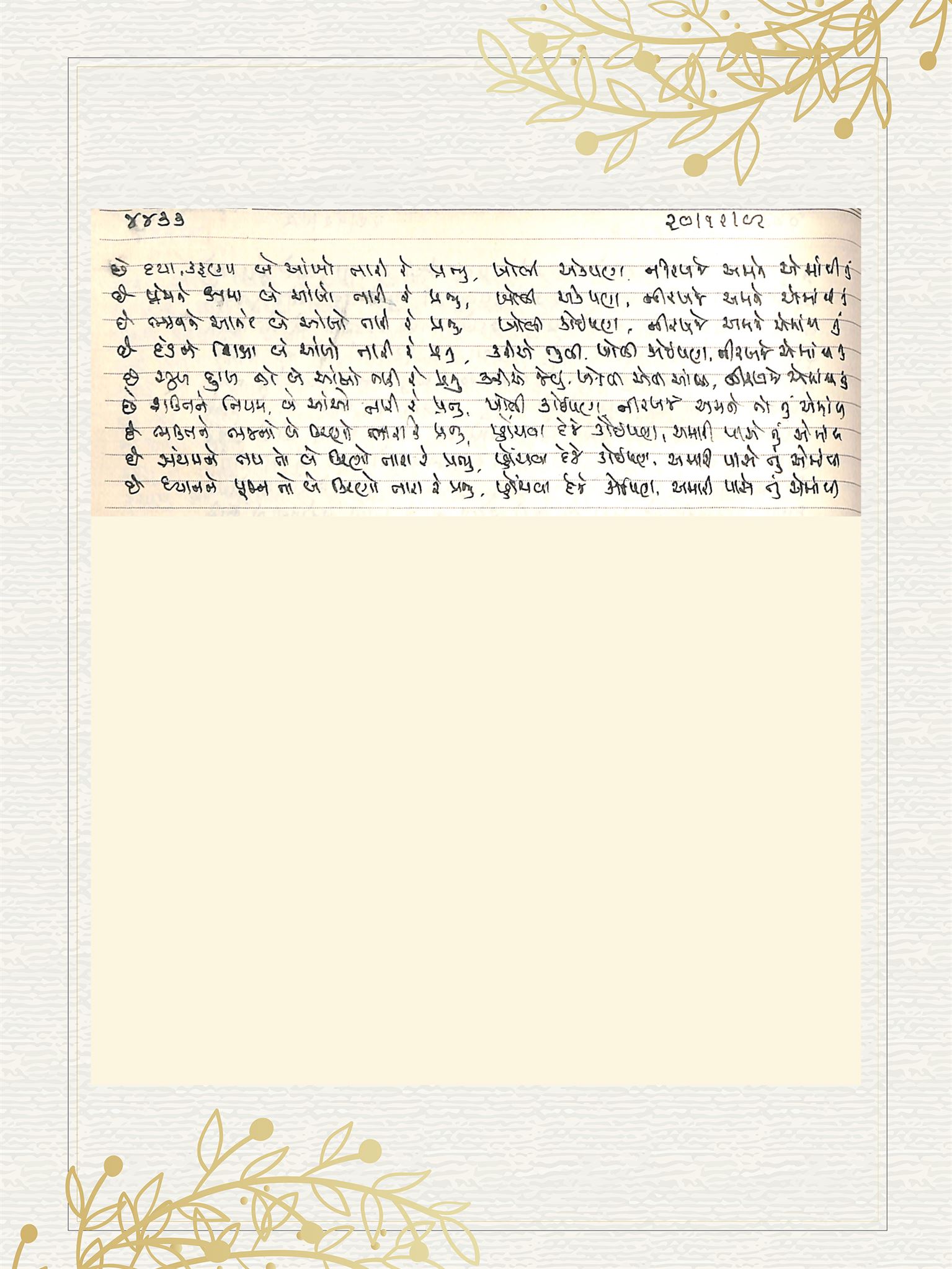 Gujarati Bhajan no. 4433 by Satguru Devendra Ghia - Kaka