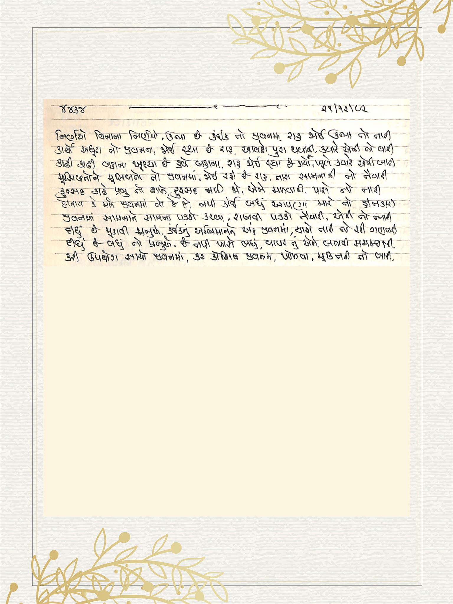 Gujarati Bhajan no. 4434 by Satguru Devendra Ghia - Kaka