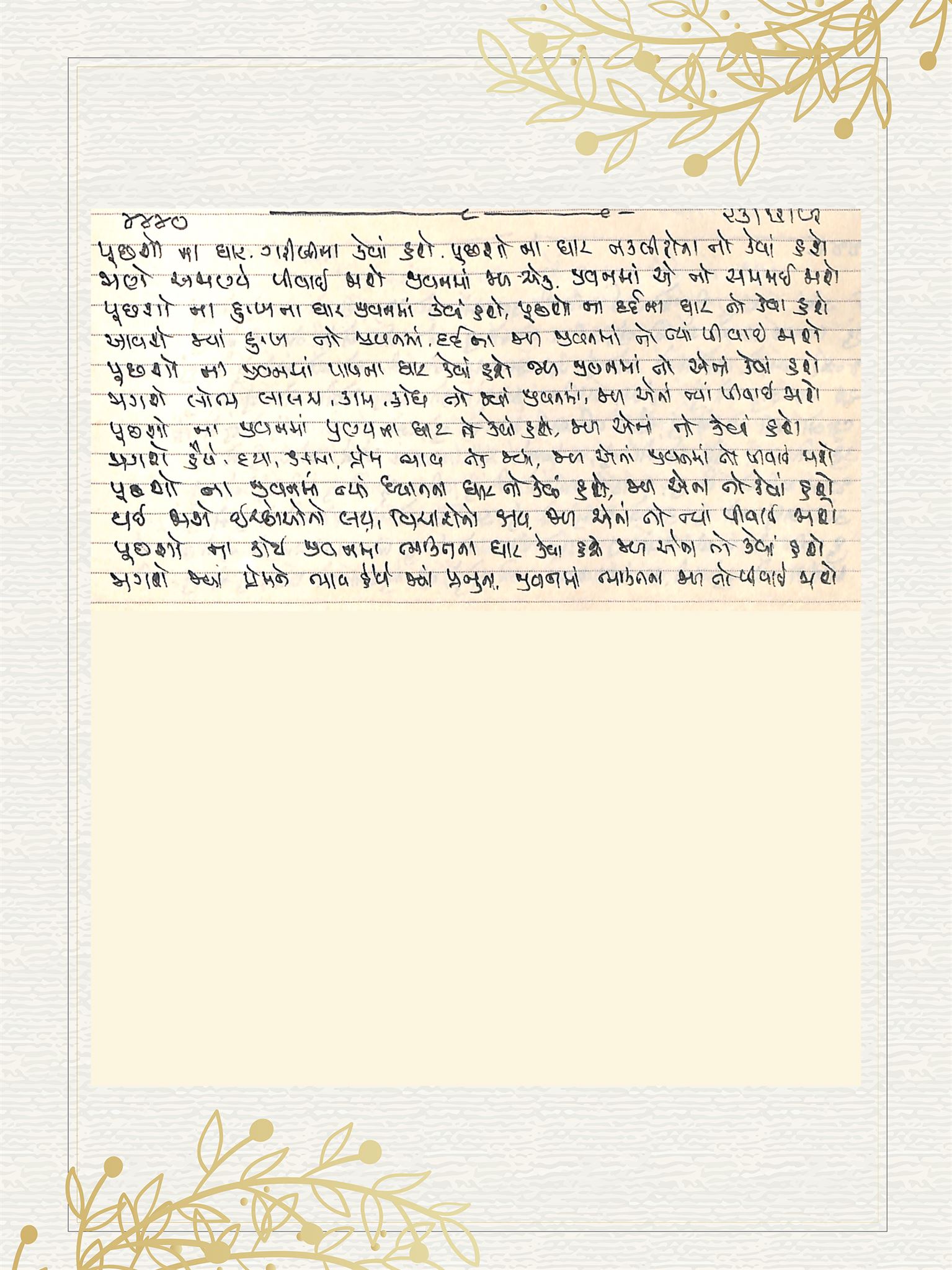 Gujarati Bhajan no. 4440 by Satguru Devendra Ghia - Kaka