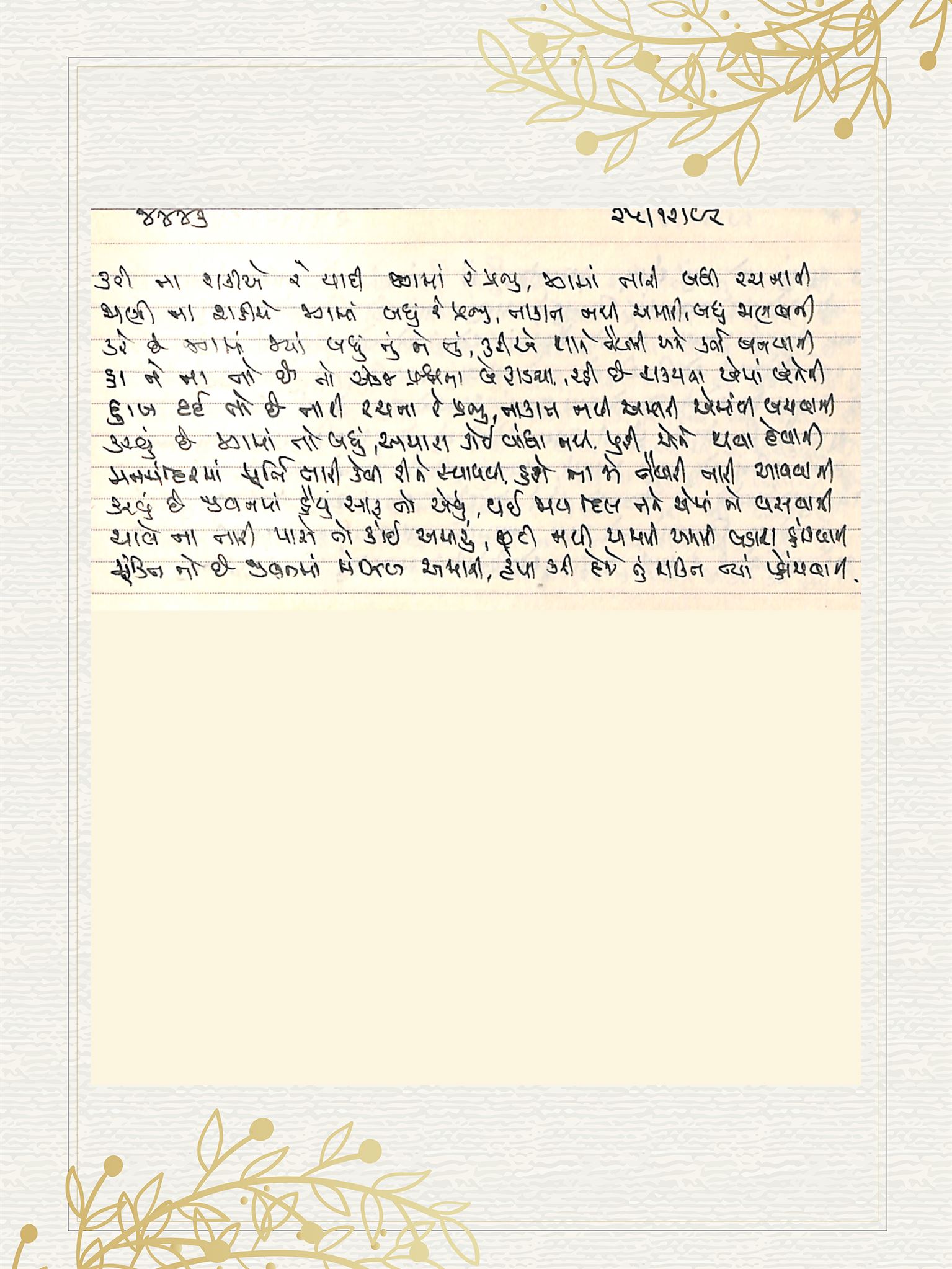 Gujarati Bhajan no. 4443 by Satguru Devendra Ghia - Kaka