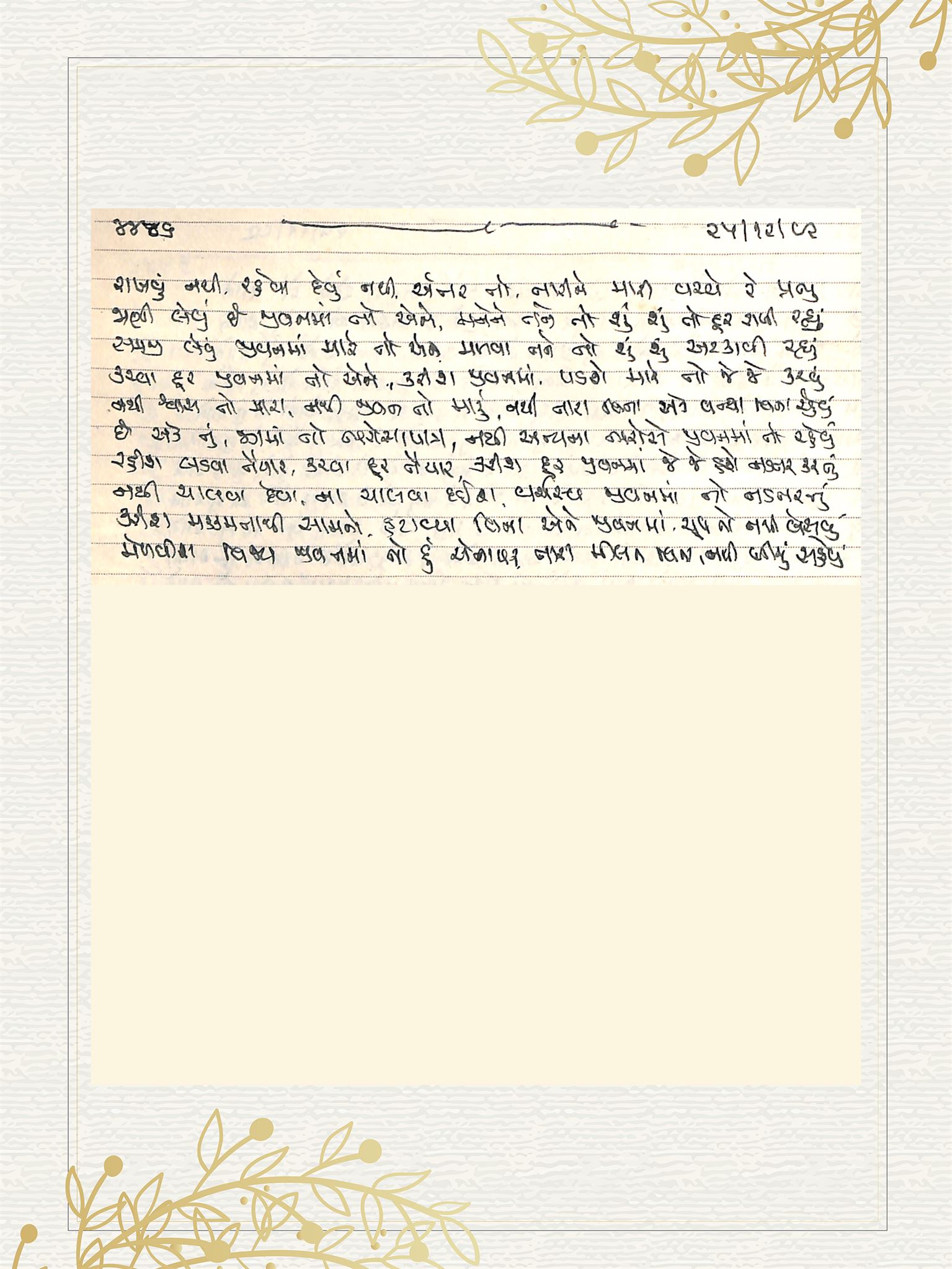 Gujarati Bhajan no. 4446 by Satguru Devendra Ghia - Kaka