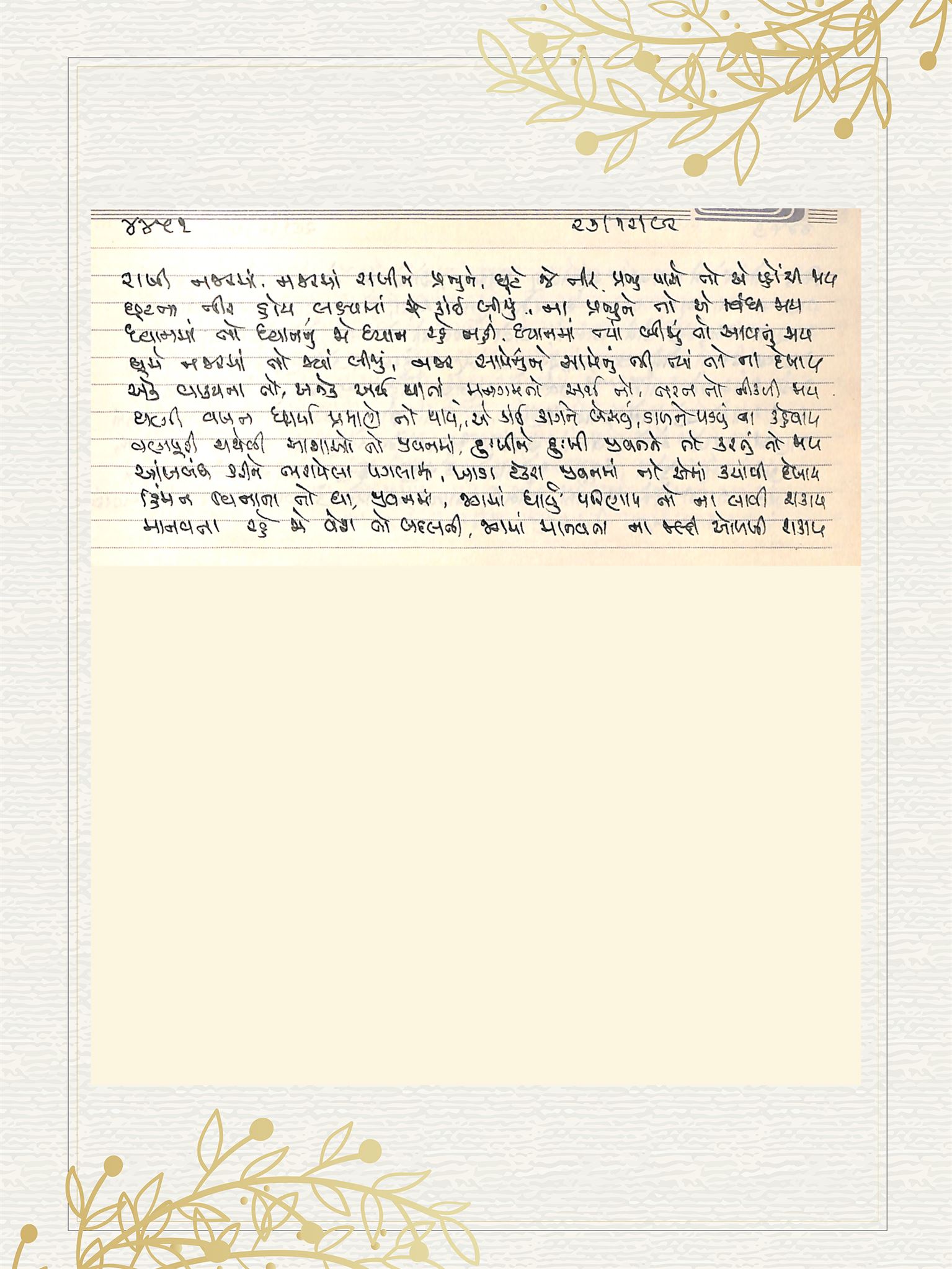 Gujarati Bhajan no. 4451 by Satguru Devendra Ghia - Kaka