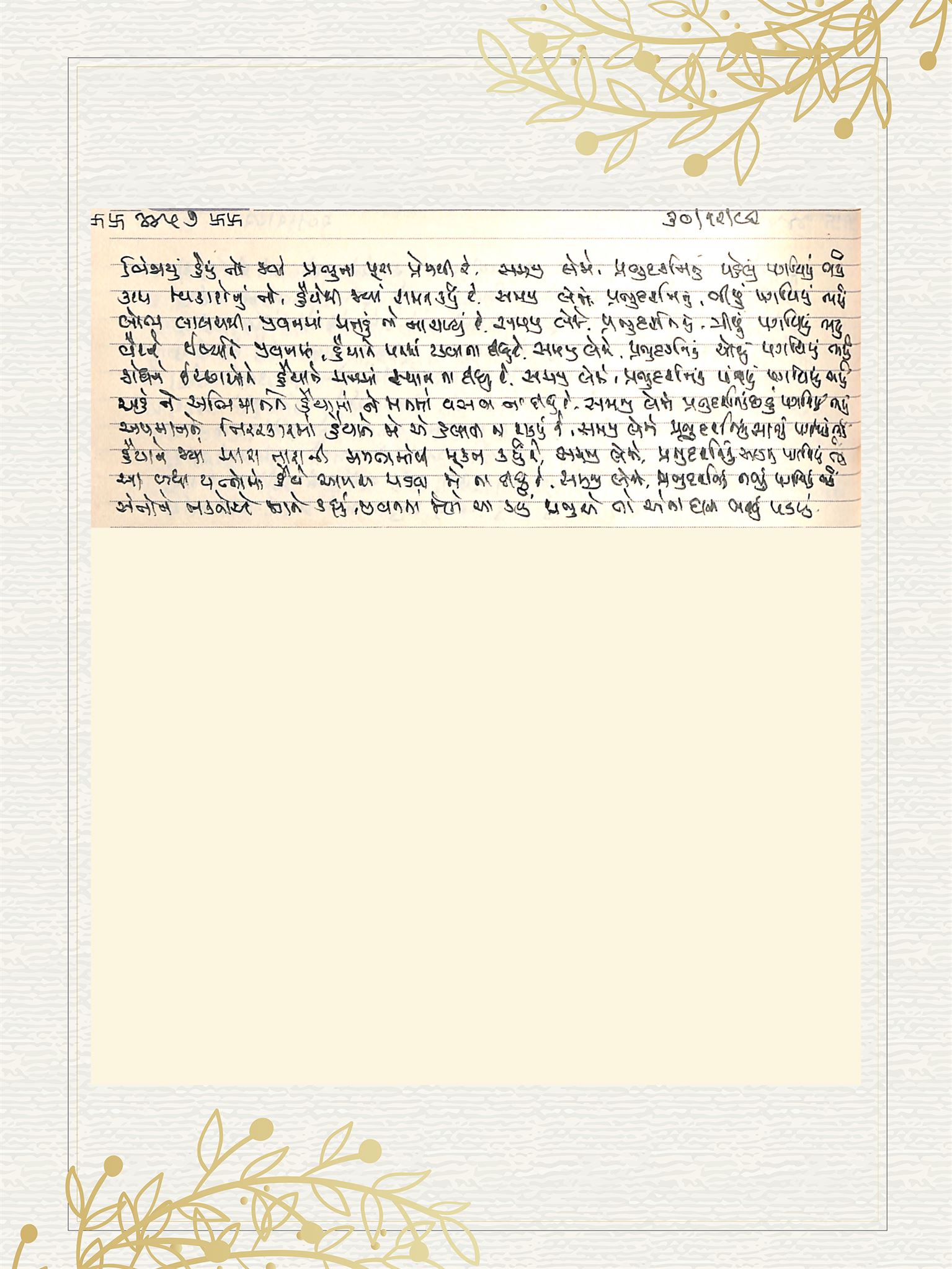 Gujarati Bhajan no. 4457 by Satguru Devendra Ghia - Kaka